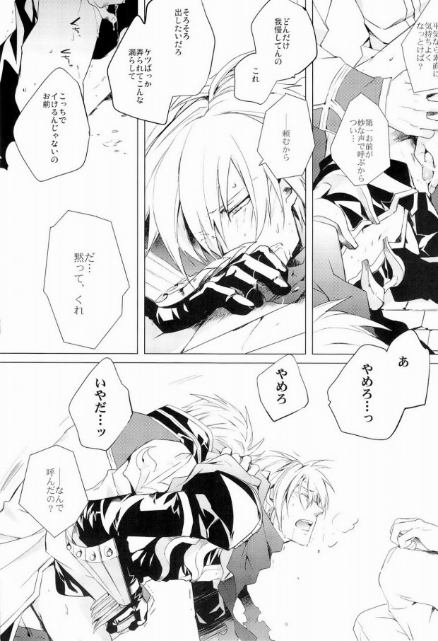 (C75) [PPP allergen (Yuikawa Kazuno)] glance (Ragnarok Online) page 10 full