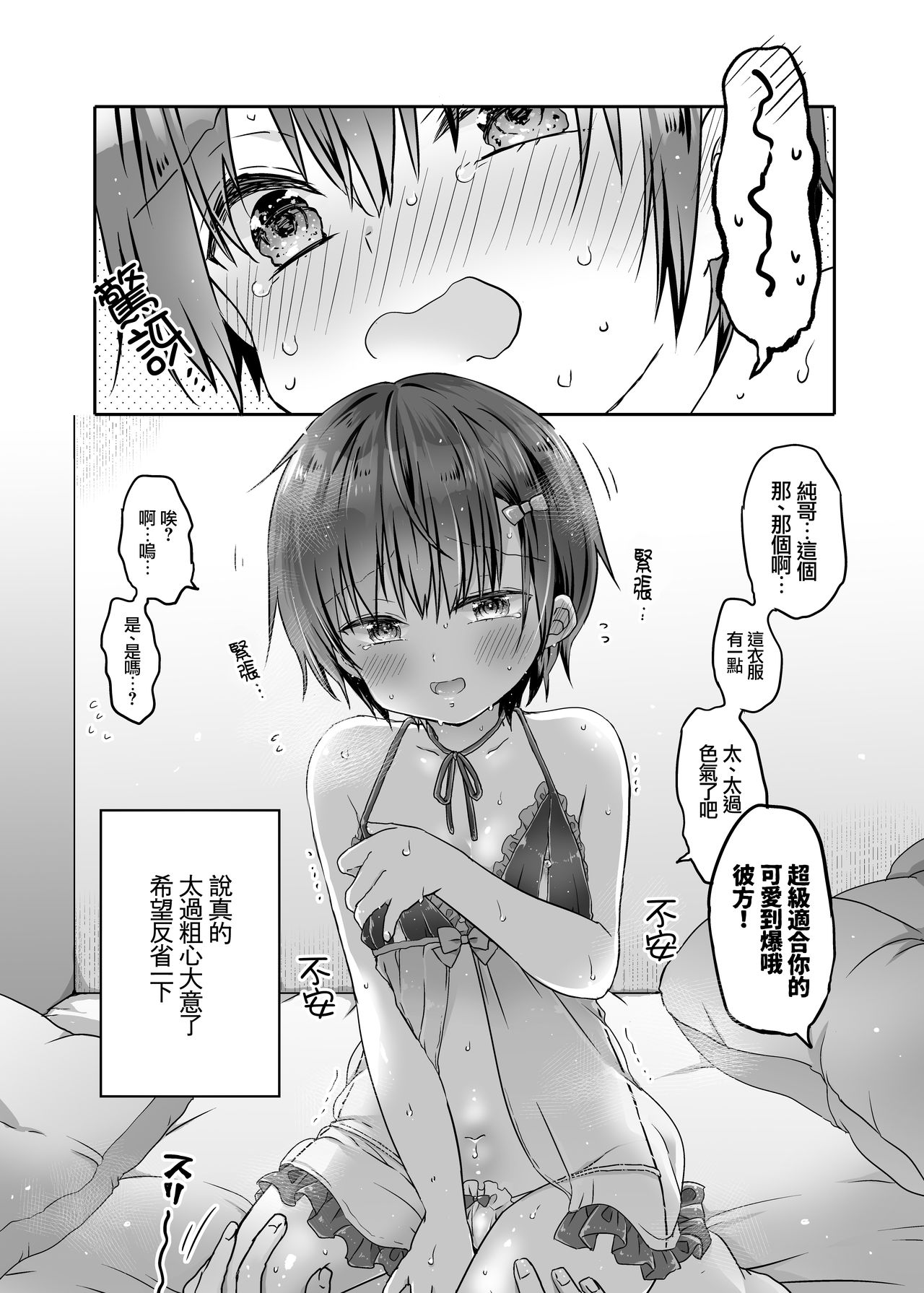 [CoconutBless (Natsuki Coco)] Totsugeki! Rinka no Josou Shounen 4 Ecchi na Shitagi Hen [Chinese] [瑞树汉化组] [Digital] page 8 full