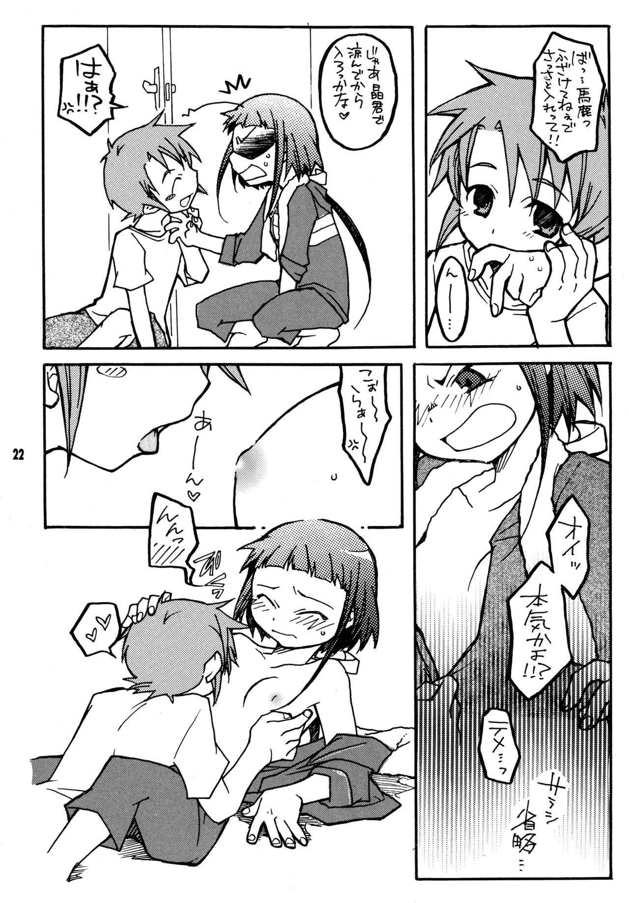 [Getemono Club (Echo Maru)] Okuzaki-san-chi no Akira-kun Soushuuhen (Mai-HiME) [Digital] page 21 full