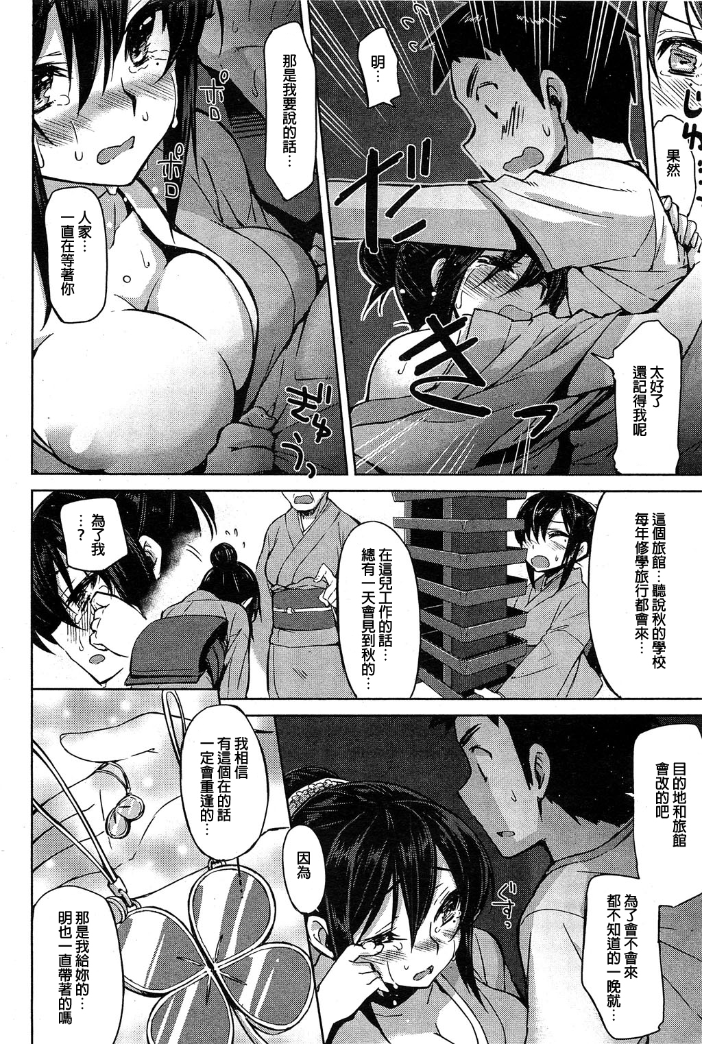 [Kekocha] Aki to Shuu to Aki no Ichinichi (COMIC HOTMILK 2011-12) [Chinese] page 6 full