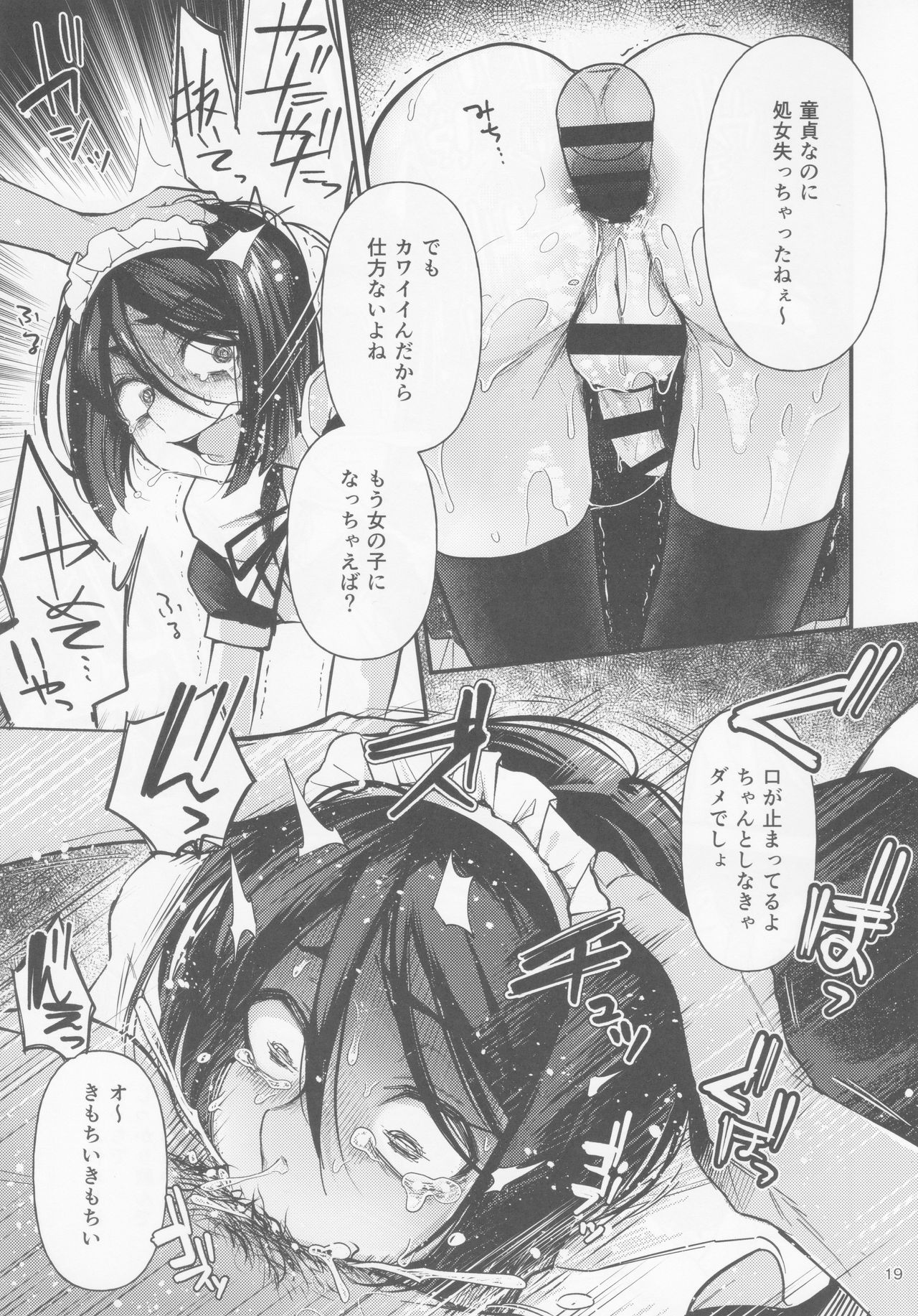 (C96) [Bokura Gosai (Gosaiji)] Nonke Nano ni Josou Maid de AV Debut (Fate/Zero) page 18 full