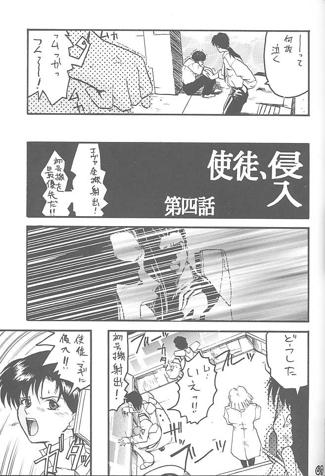 (C55) [Rikudoukan (Rikudou Koushi)] Third Rikudou Koushi Sakuhinshuu (Various) page 68 full