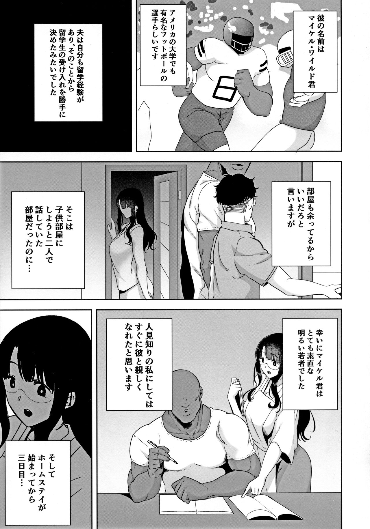 [DOLL PLAY (Kurosu Gatari)] Wild-shiki Nihonjin Tsuma no Netorikata Sono Ichi page 4 full