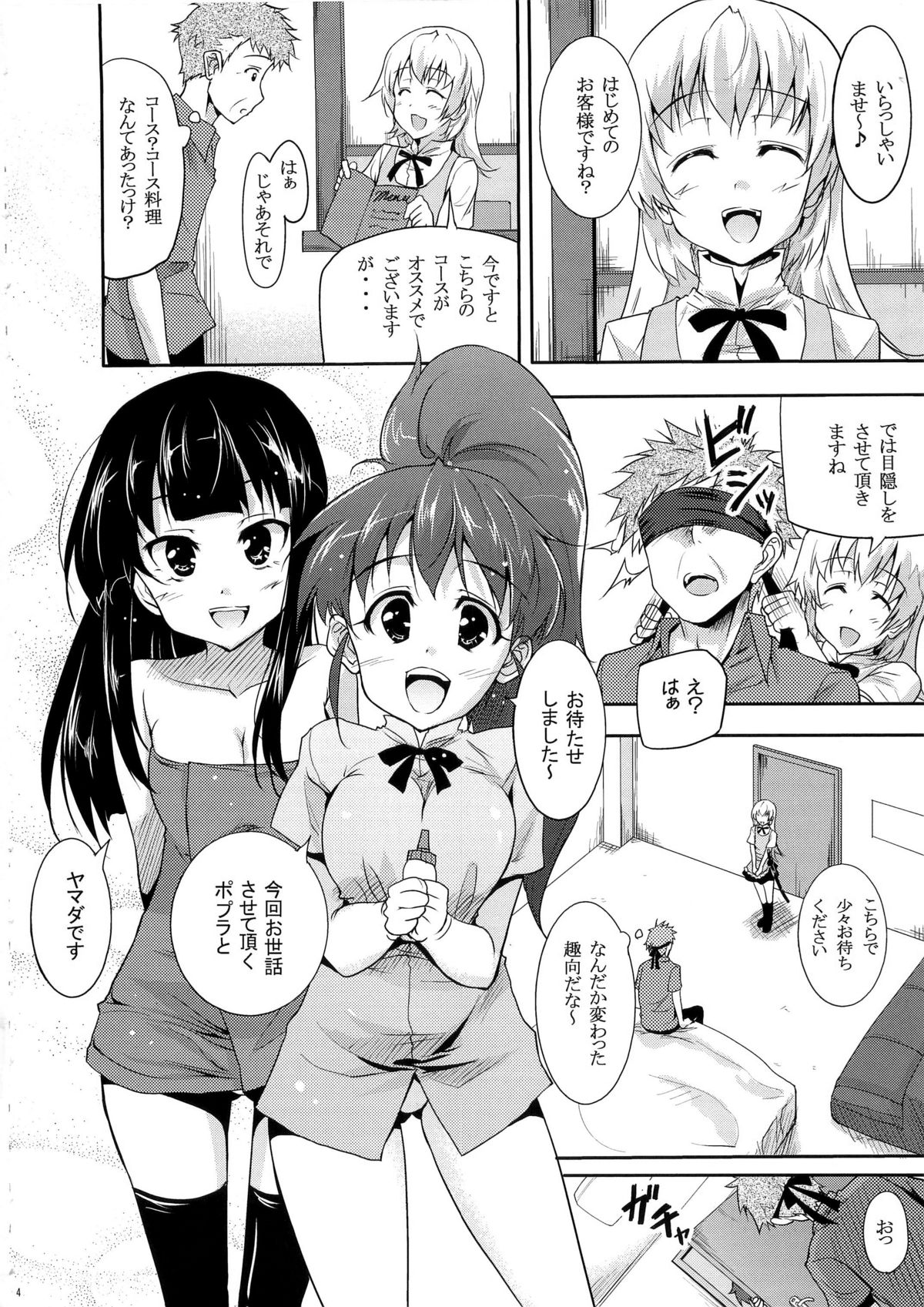 (C78) [Echo View (Shibusawa Hayato)] Princess Maguwarina e Youkoso! (WORKING!!) page 4 full