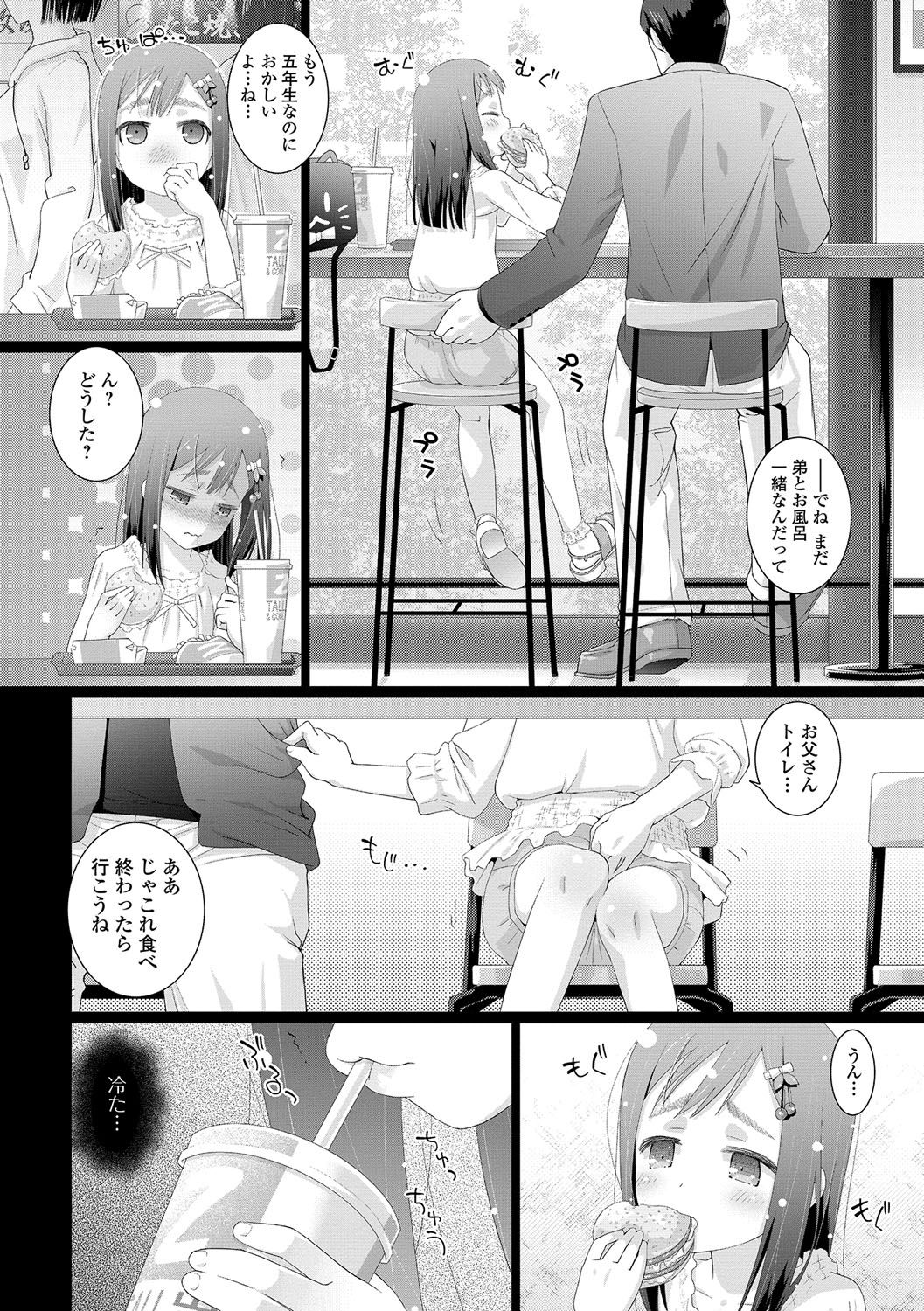 [Hitsujino] 10-sai kara no Omutsu Series [Digital] page 2 full