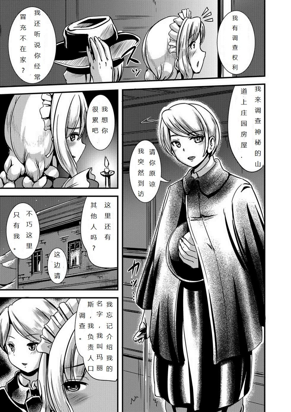 [L.P.E.G. (Marneko)] Maiden Carnation -monochrome- | 少女康乃馨2 [Chinese] [灰灰漢化] [Digital] page 6 full