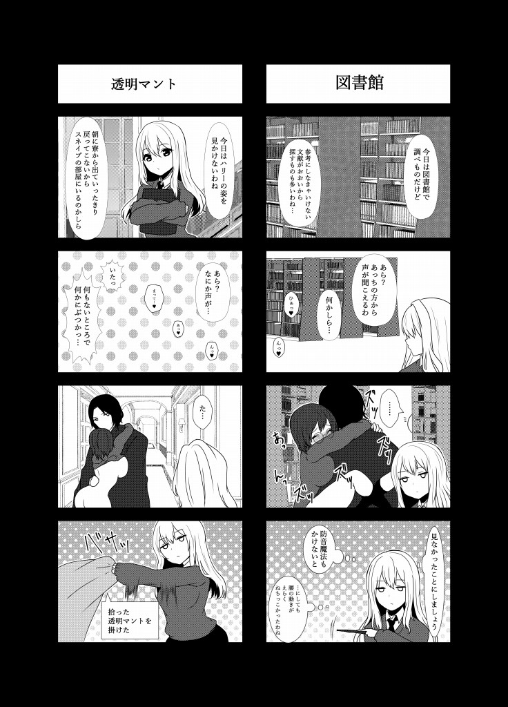 [Sada Gorou] ハリエット・ポッターと秘密の逢瀬 (Harry Porter) page 27 full