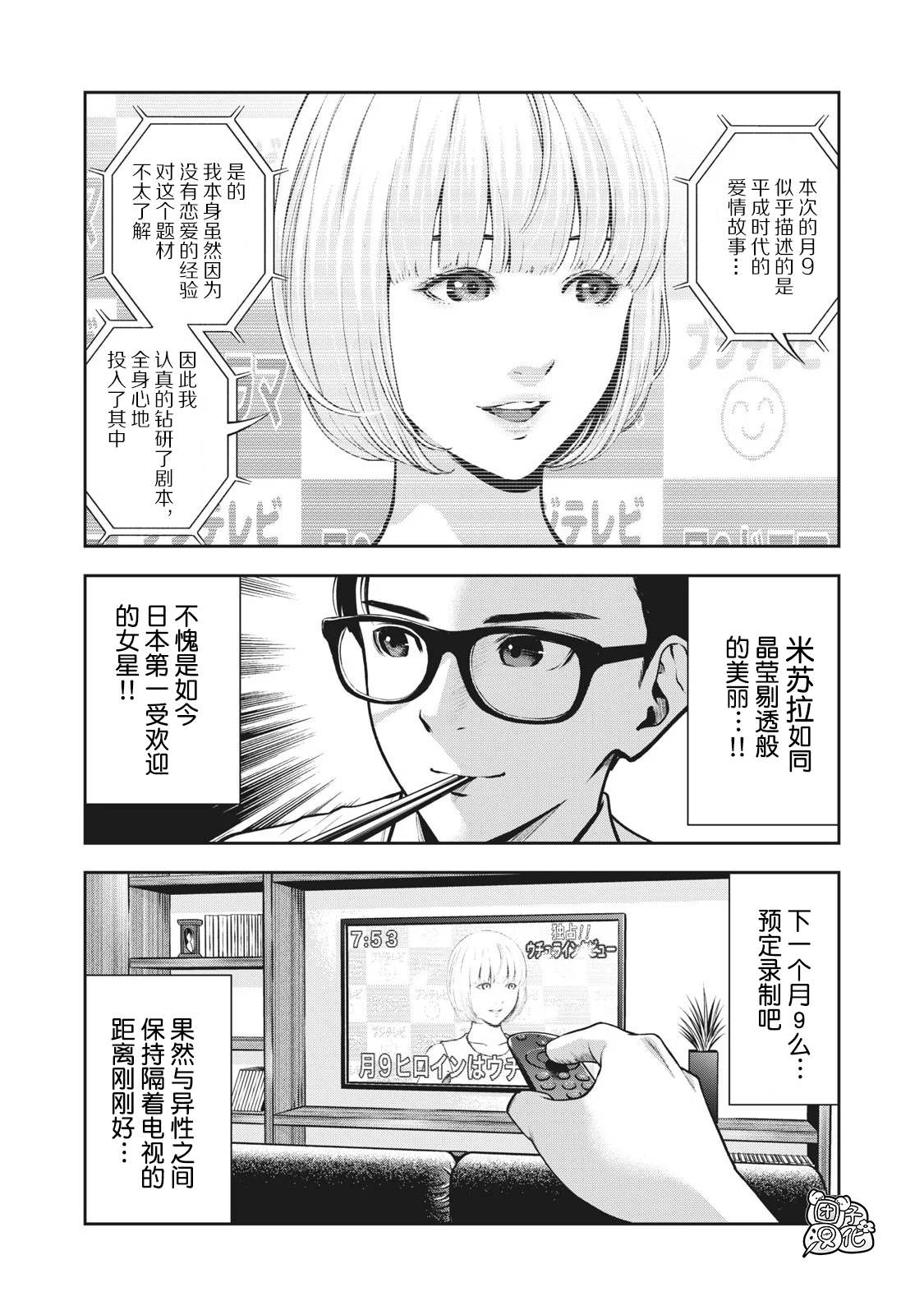 [MURATA KOUJI] AKAI RINGO Ch. 1 [Chinese] [团子汉化组] page 5 full