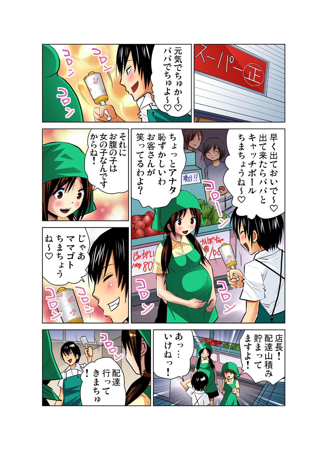 Gaticomi Vol.46 page 48 full