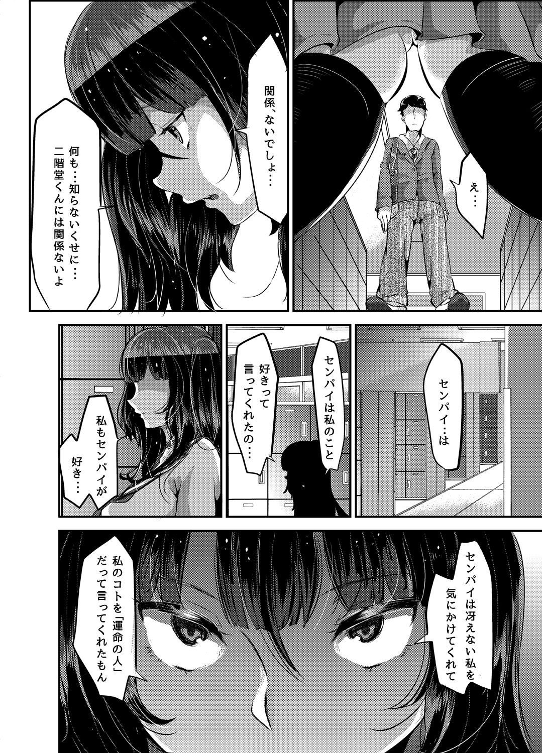 [TORYA! (YAC)] Sukisukisukisukisukisukisukisuki ver.2 page 26 full