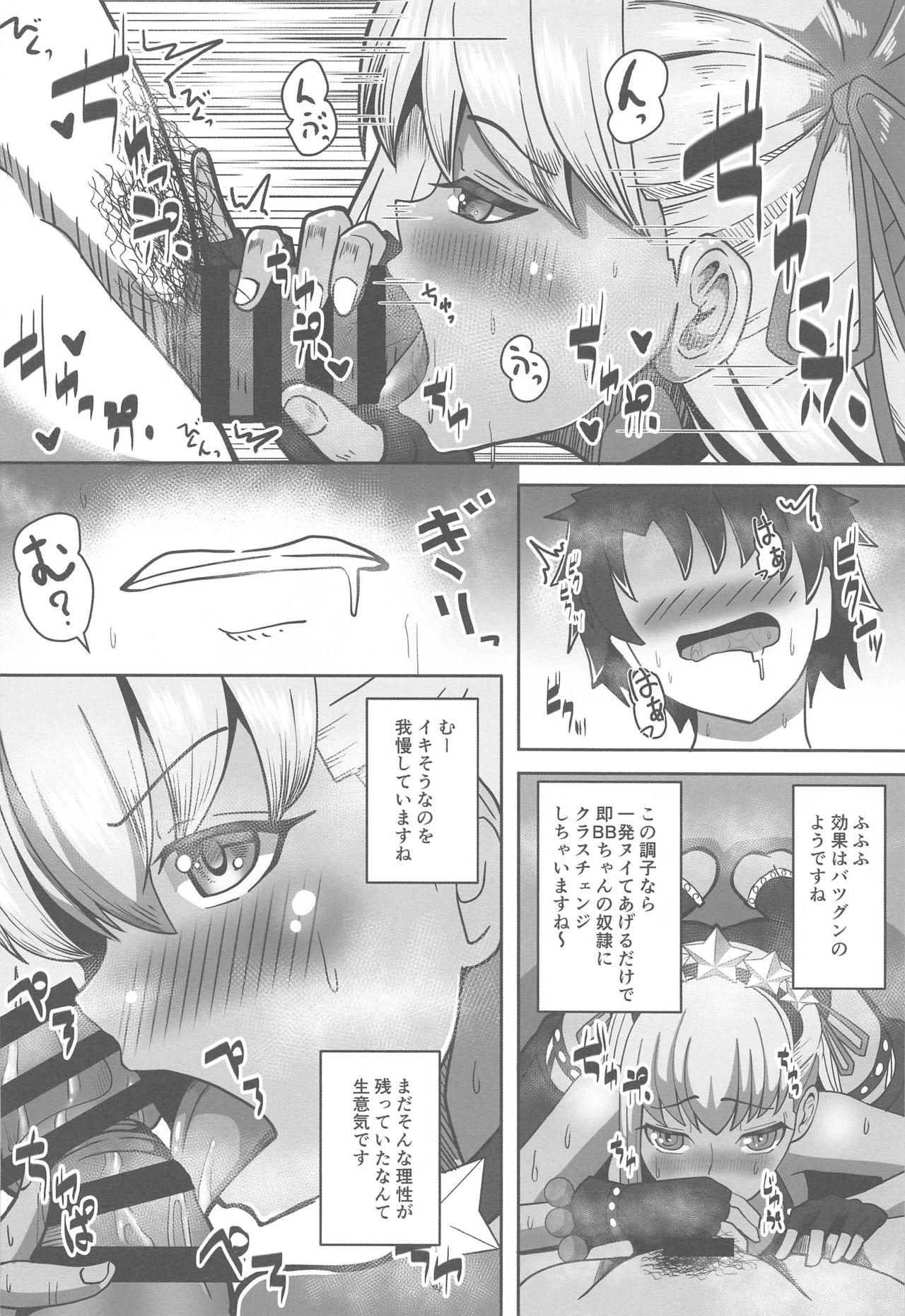 (SC2020 Summer) [ami-dabutsu (Ami)] BB-chan to Sex Shinai to Kaerenai Luluhawa (Fate/Grand Order) page 7 full