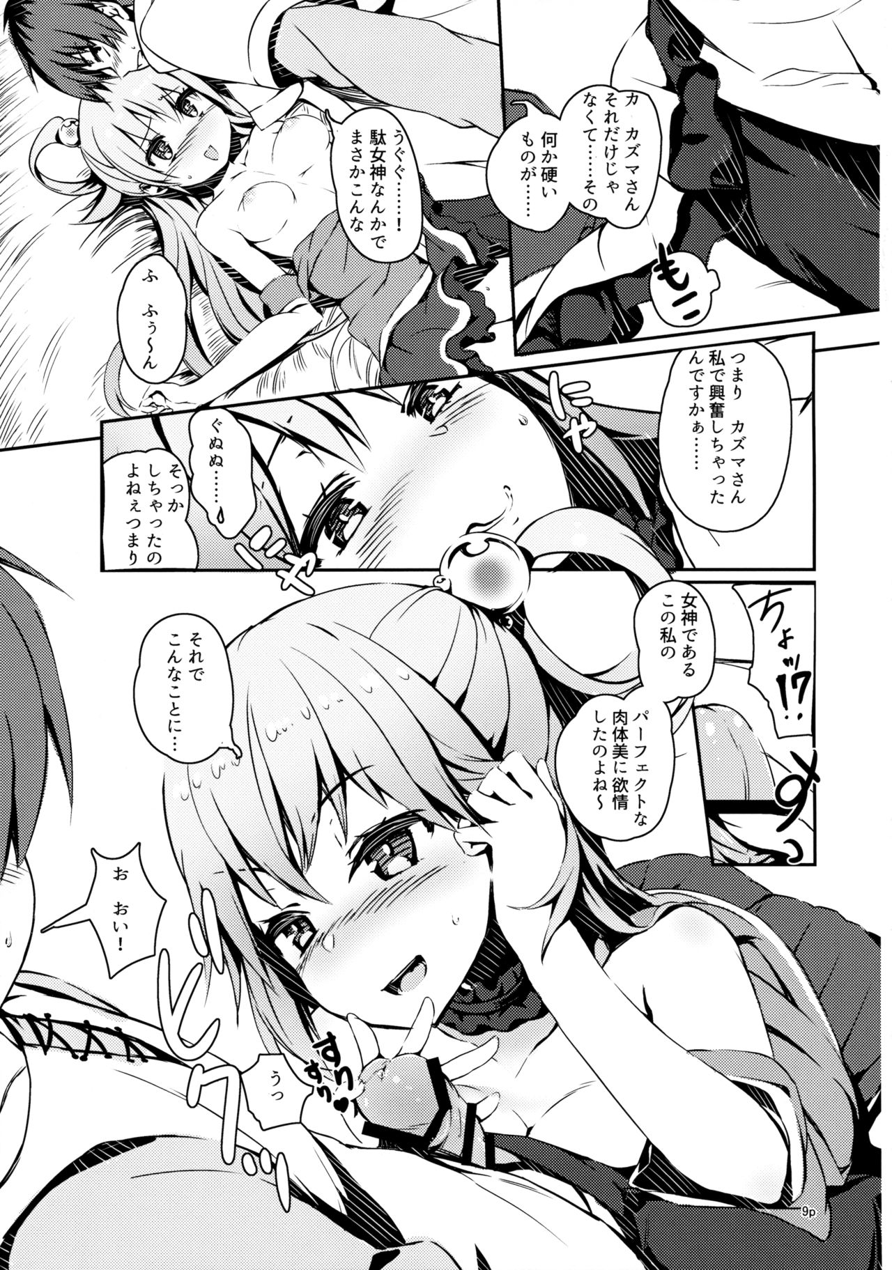 (COMIC1☆10) [High Tech Pen Case (Tam-U)] Kono Nikutarashii Megami no Icha Love o! (Kono Subarashii Sekai ni Syukufuku o!) page 8 full