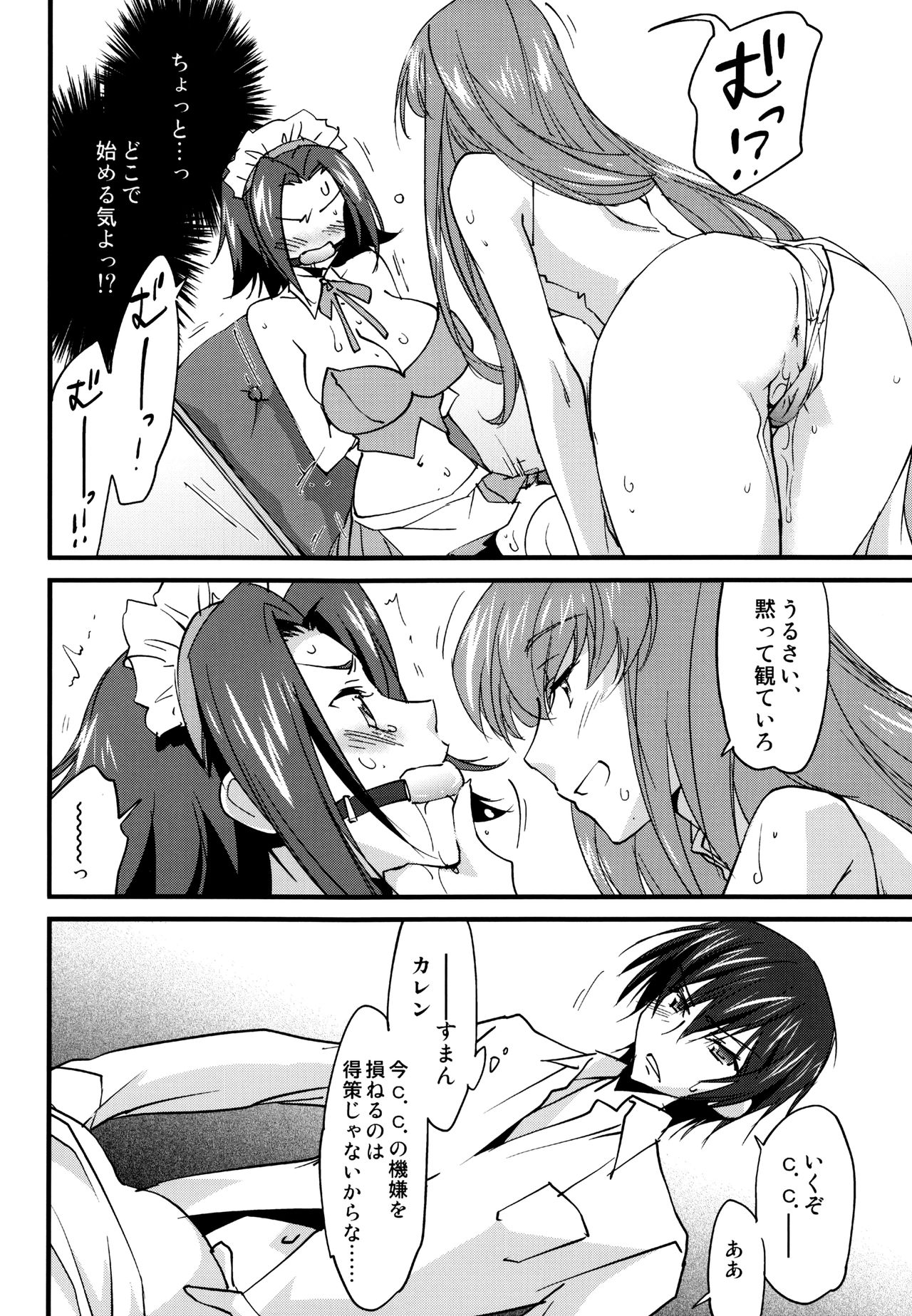 (C90) [Homura's R Comics (Yuuki Homura)] Oshioki Kallen-chan -C.C. Hen- (Code Geass) page 9 full