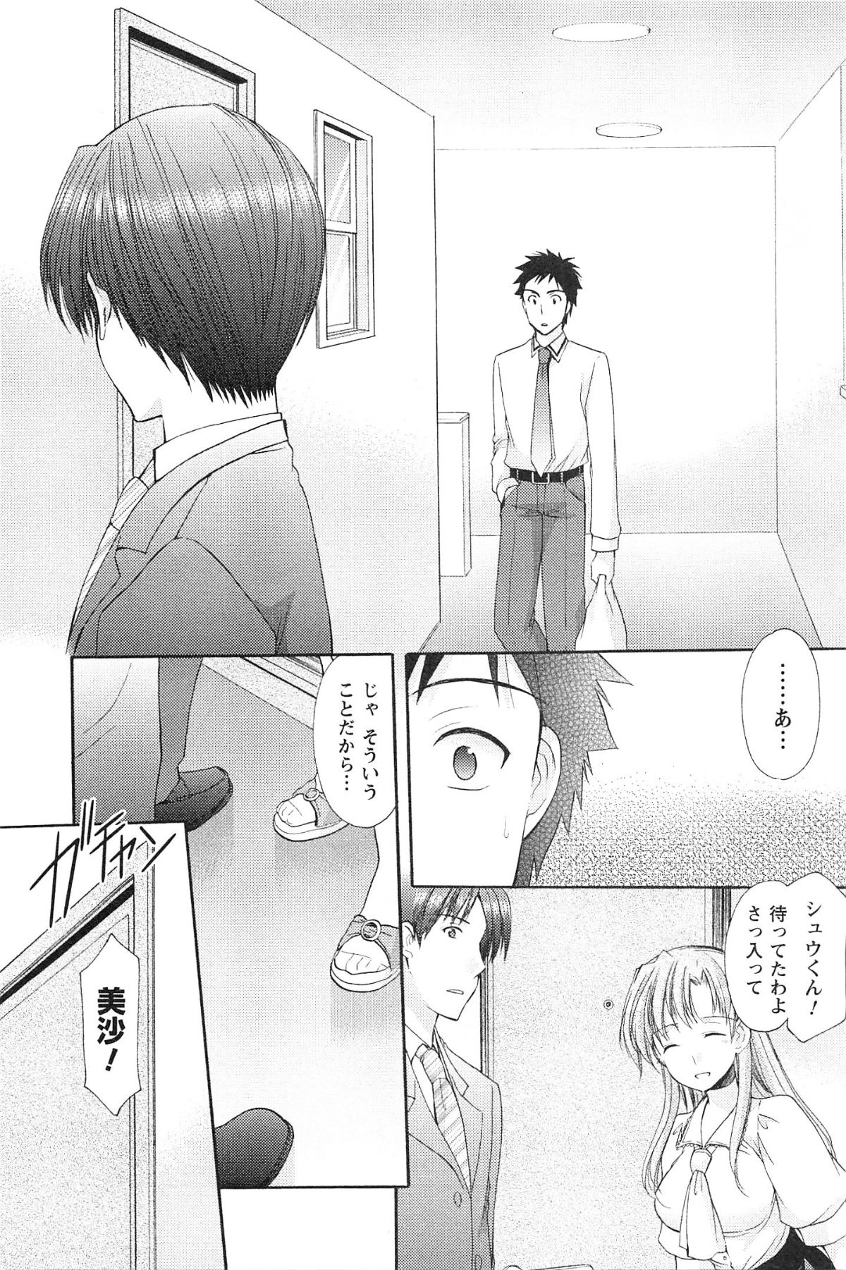 [Azuma Yuki] Love Shelter 3 page 62 full