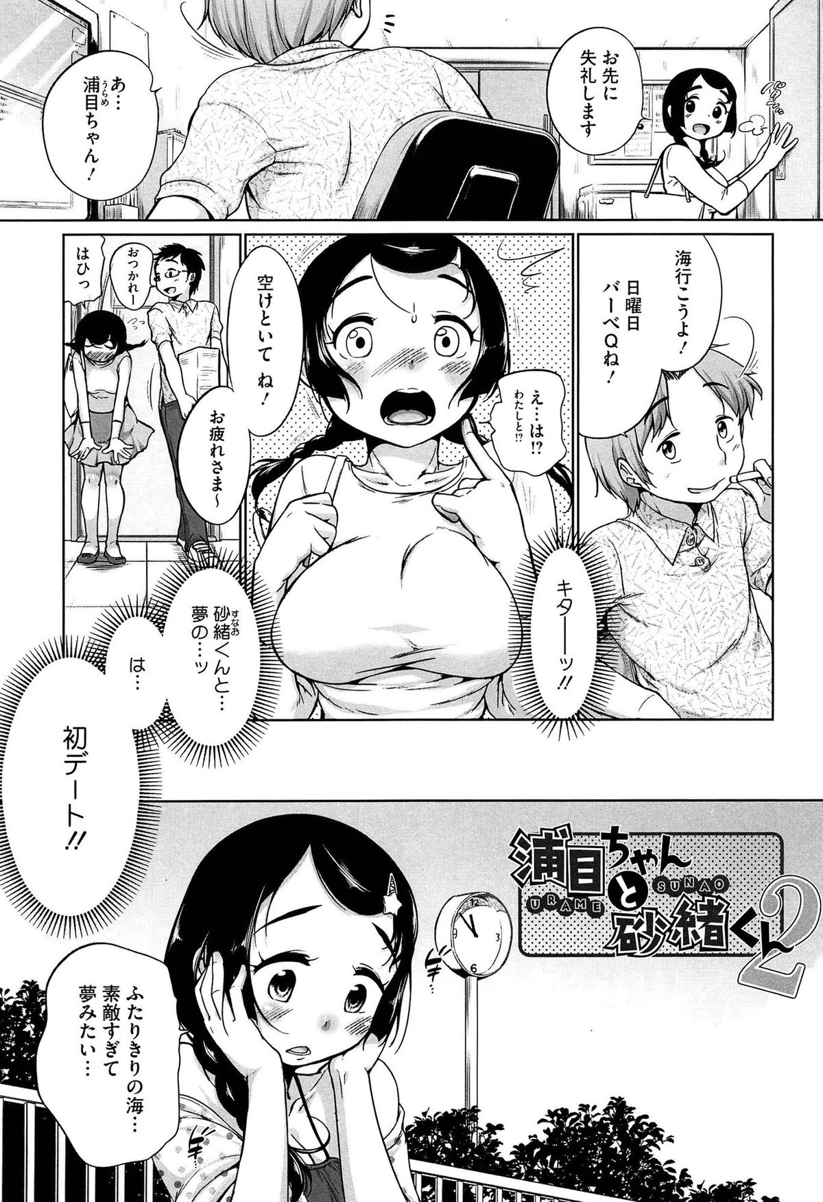 [Equal] SUKIDAYO. page 23 full