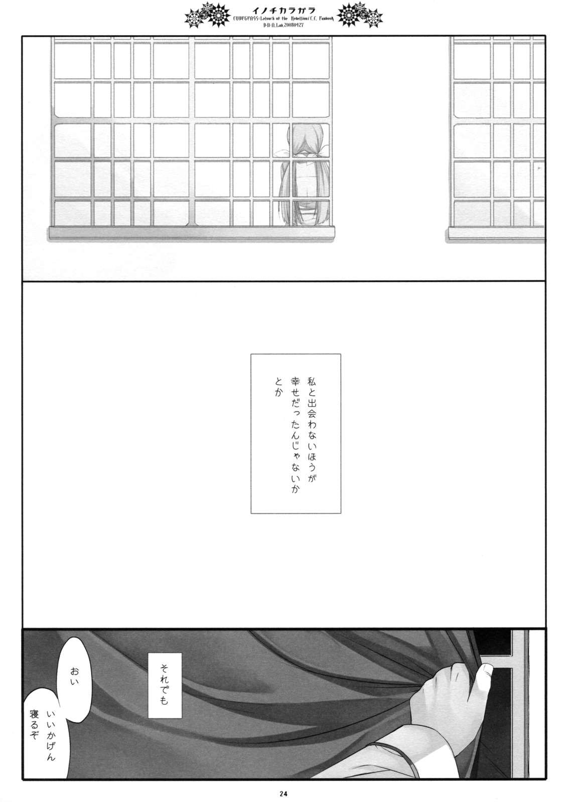 (COMIC1☆2) [D.N.A.Lab. (Miyasu Risa)] Inochikaragara (CODE GEASS: Lelouch of the Rebellion) page 23 full