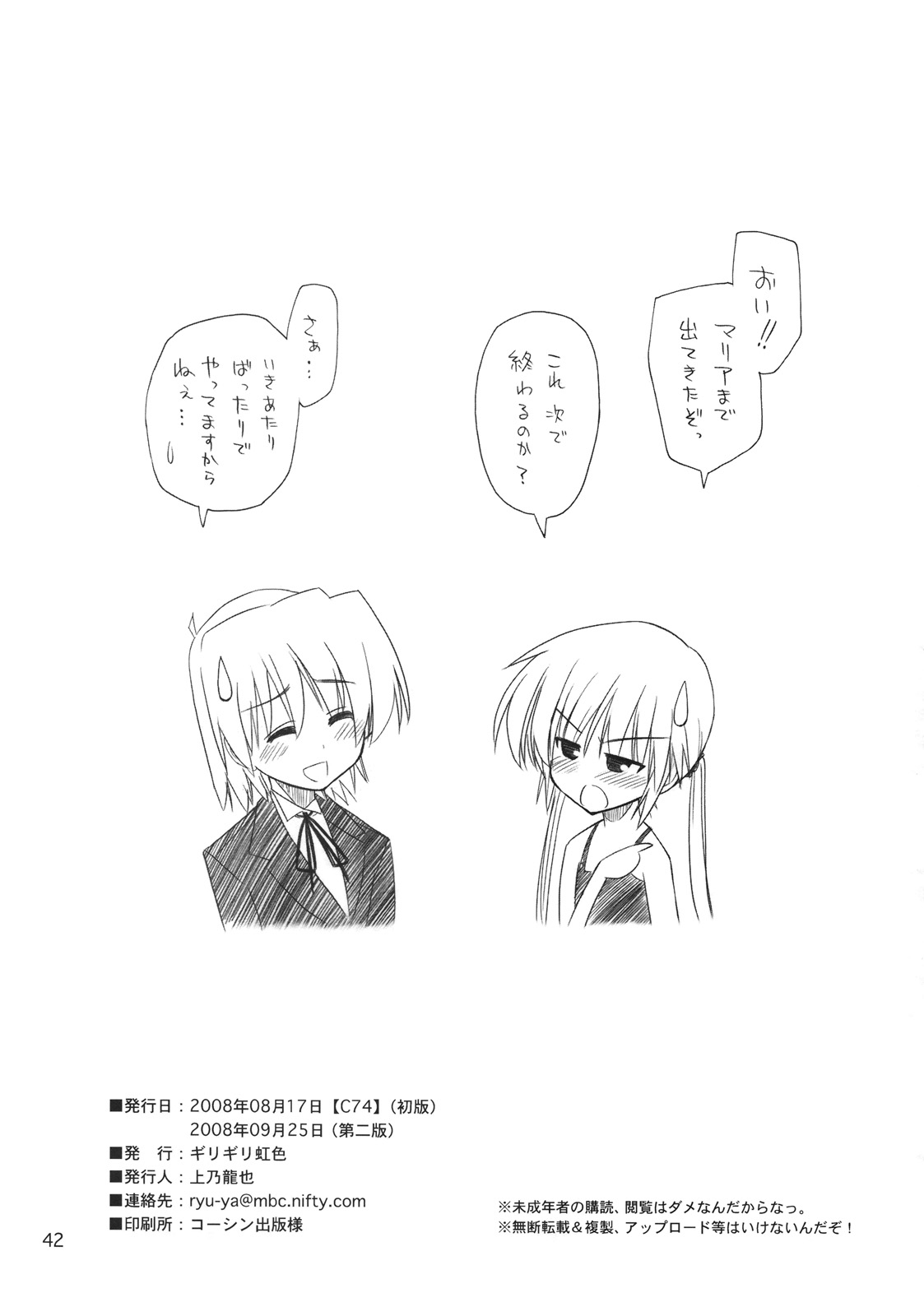 (C74) [GiriGiri Nijiiro (Kamino Ryu-ya)] Nanoda!! (Hayate no Gotoku!) [Chinese] [酷鲨汉化] page 42 full