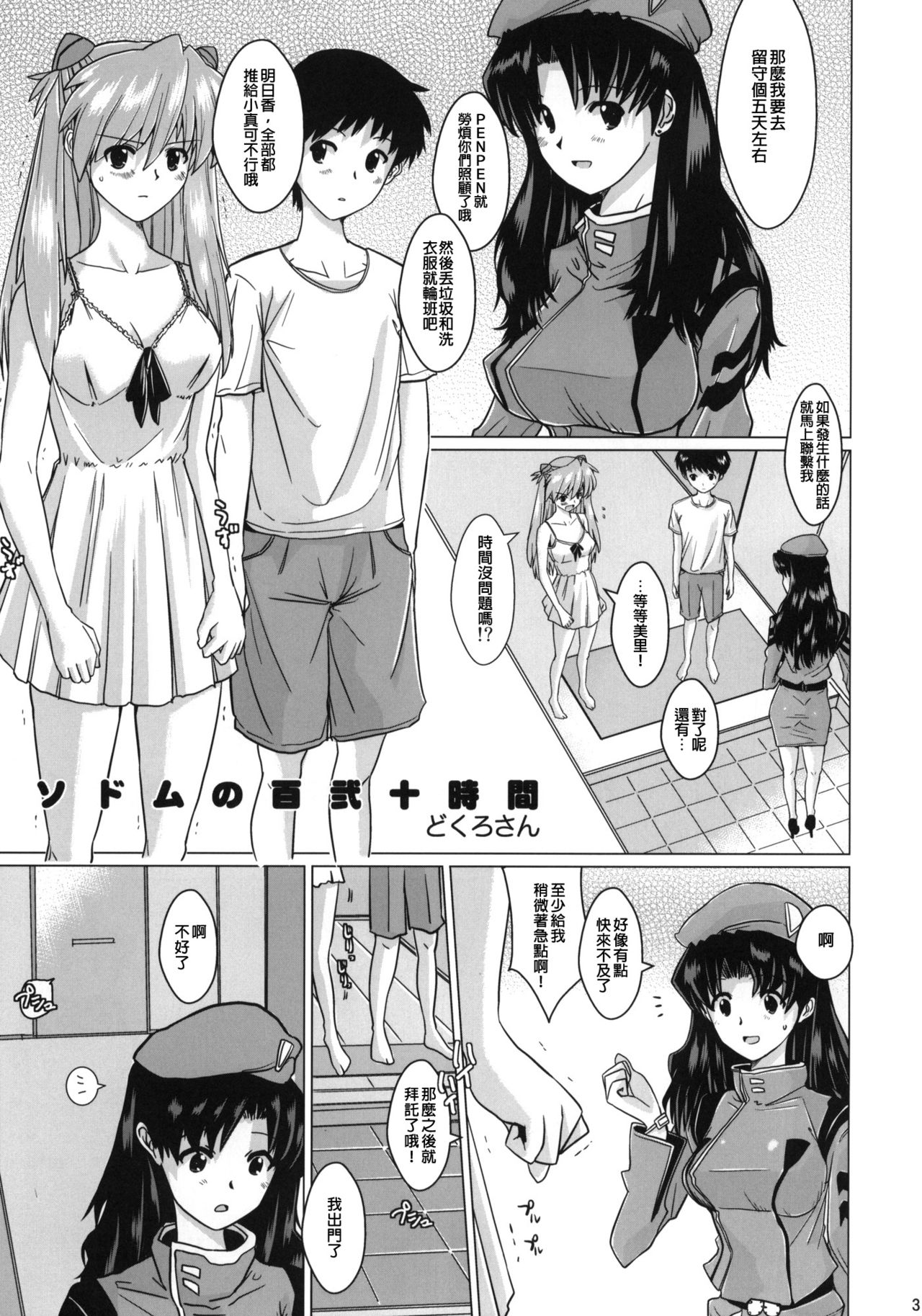 (C78) [Yami ni Ugomeku (Dokurosan)] Sodom no Hyakunijyuu Jikan + Paper (Neon Genesis Evangelion) [Chinese] [臭鼬娘漢化組] page 2 full