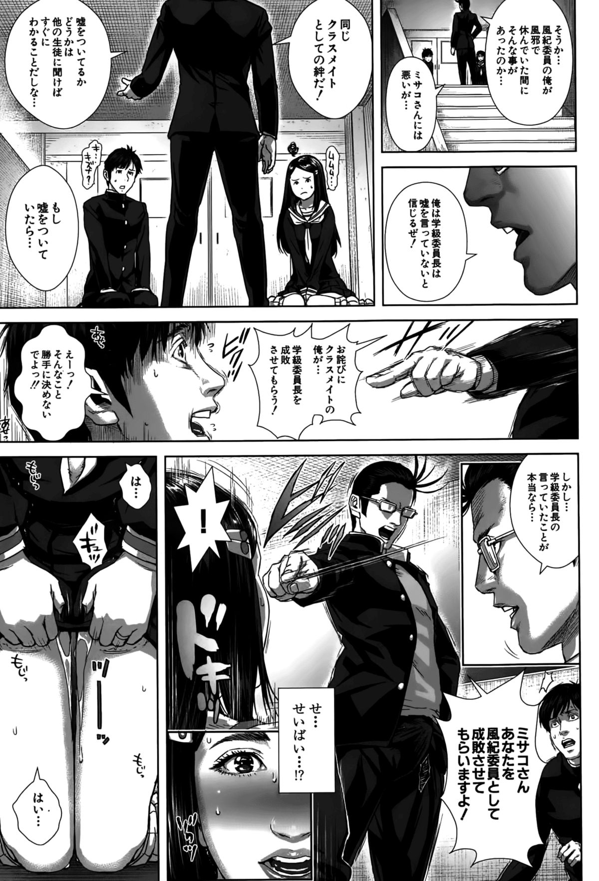 [Oobanburumai] Seideru Wife page 37 full