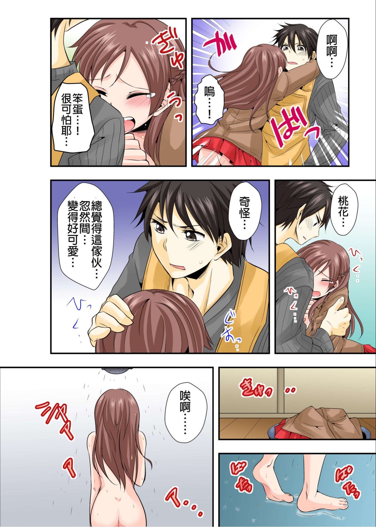 [時計/鱗] 調教ネットカフェ -やめて隣に聞こえちゃう…Ch.3 [Chinese] [青文出版中文] [Decensored] [Digital] page 3 full
