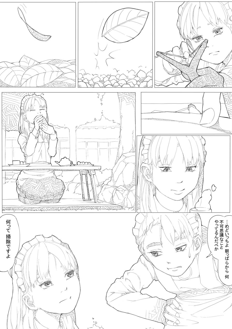 [Akimbo] めんどくさがりのメイドさん page 8 full