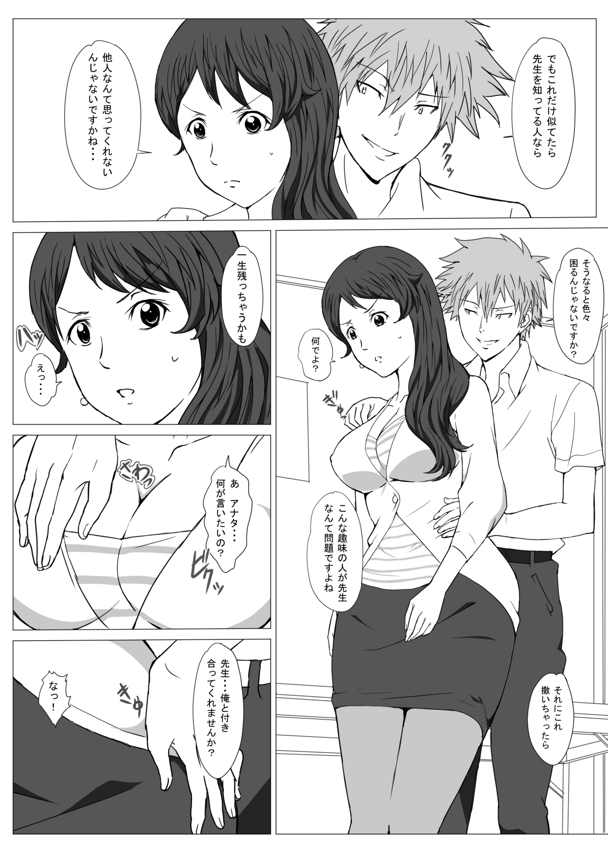[Pairesshu] Seifuku sensei no natsu page 8 full