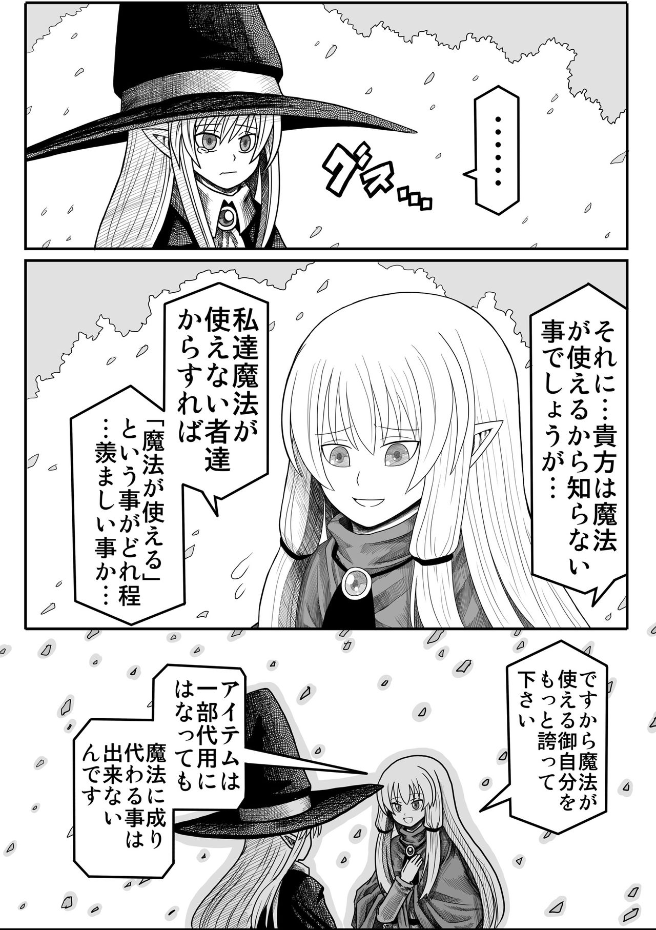 [Yumemi Soft] Yousei no Mori nite page 59 full