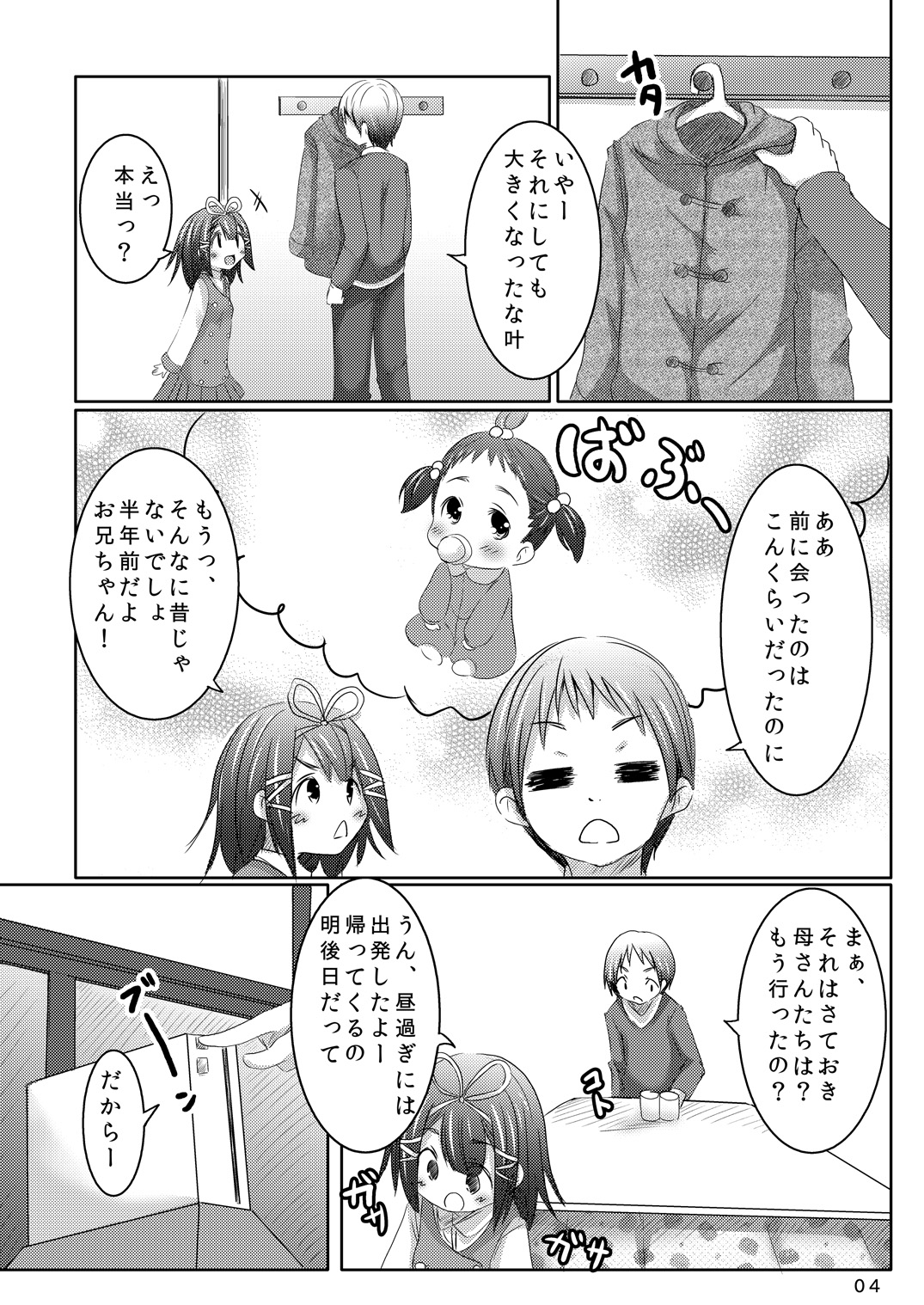 [You You Tsuushin (Shinonome Yuu)] Sekinin Tottene [Digital] page 3 full