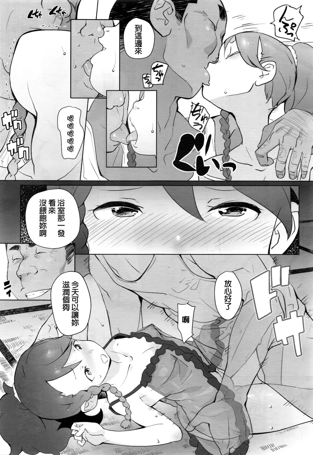 [Ookami Uo] Yuutousei [Chinese] page 34 full