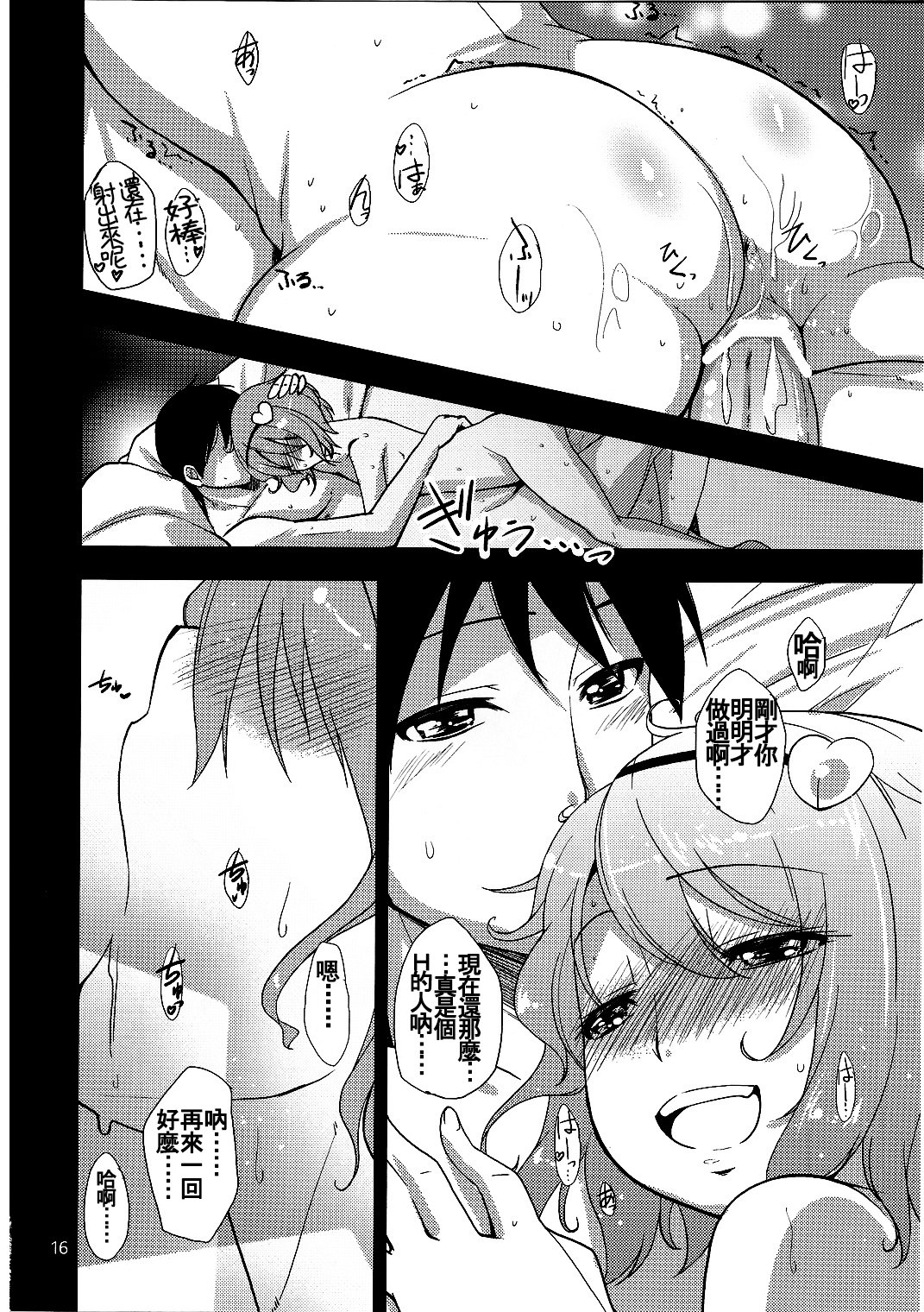 (Reitaisai 9) [Natsu no Umi (Natsumi Akira)] Urakoi Vol. 3 (Touhou Project) [Chinese] [oo君の個人漢化] page 16 full