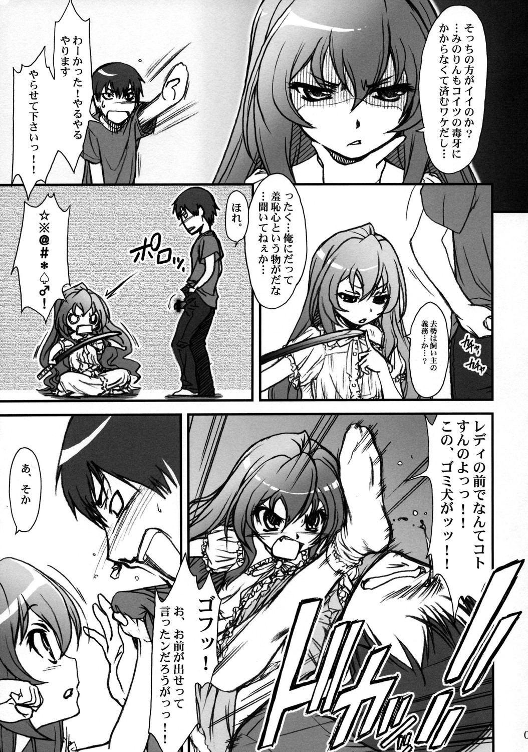 (C75) [MEKONGDELTA] SPELLBOUND!! (Toradora!) page 6 full