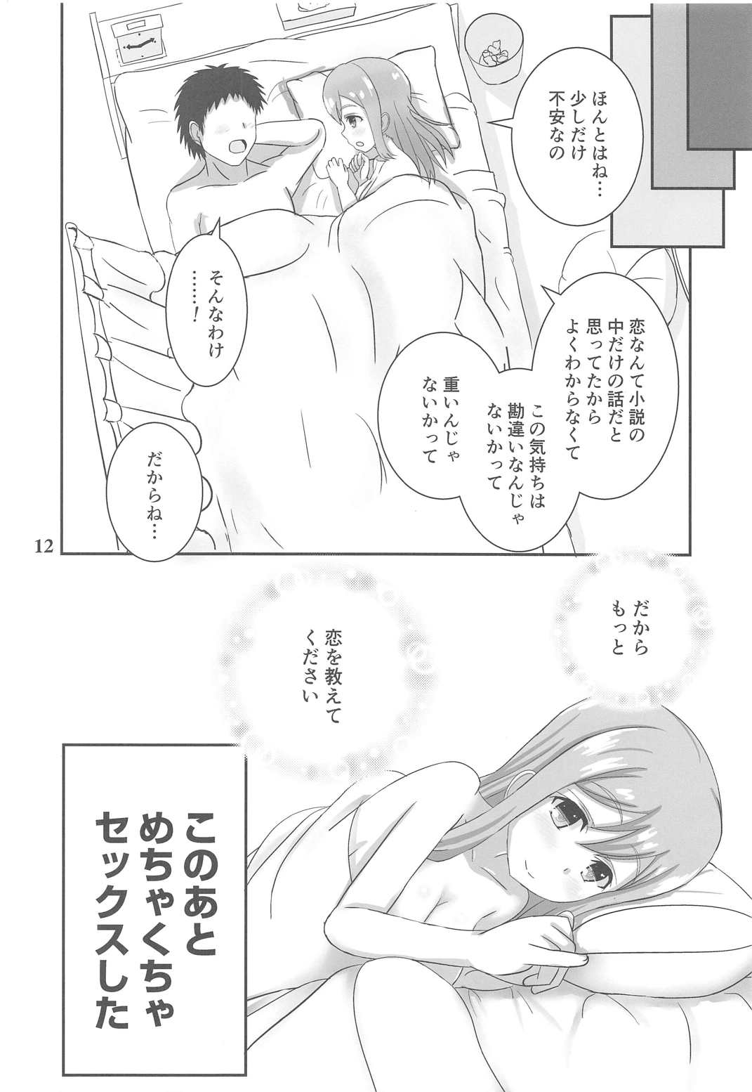 (C91) [Panjandrum (Kyouta)] Hanamaru Sensation! (Love Live! Sunshine!!) page 13 full