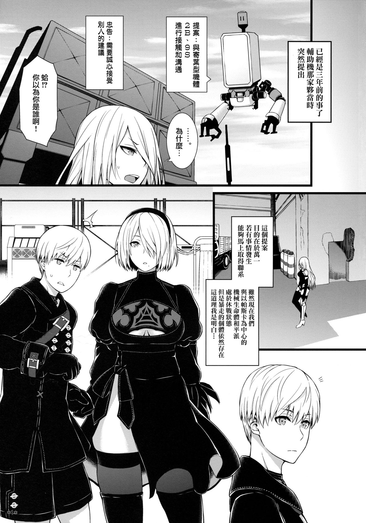 (COMIC1☆13) [Monmo Bokujou (Uron Rei)] Kimi no Egao ga Boku no Hoshi 2 (NieR:Automata) [Chinese] [无毒汉化组] page 3 full