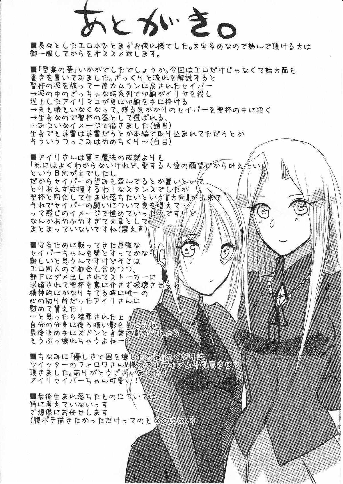 (C83) [Guminchu (Yorutori)] Daraku no Hana (Fate/Zero) page 35 full