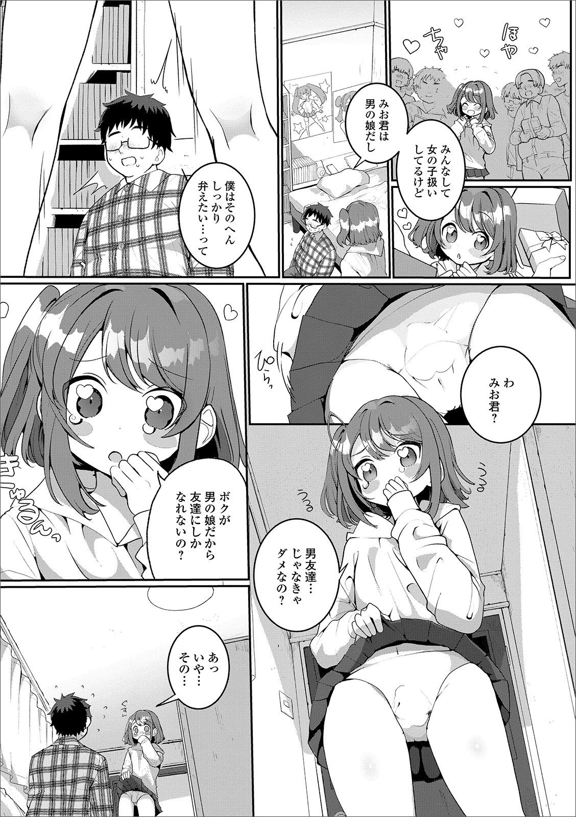 [Anthology] Gekkan Web Otoko no Ko-llection! S Vol. 49 [Digital] page 39 full