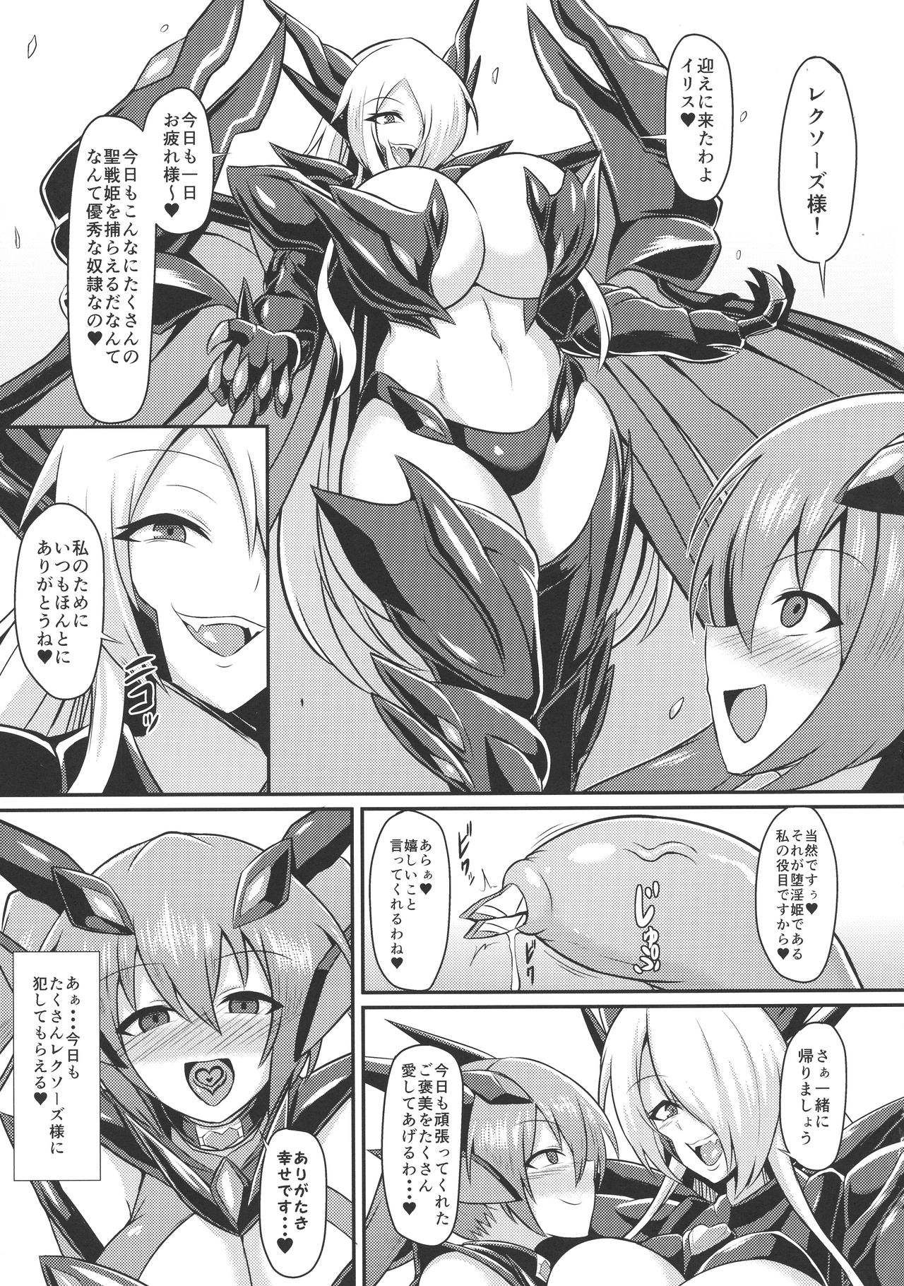 (C94) [Ikameshi Shokudou (Ikameshi)] Seisenki Iris 3 ~Inbinaru Shuuen~ page 7 full