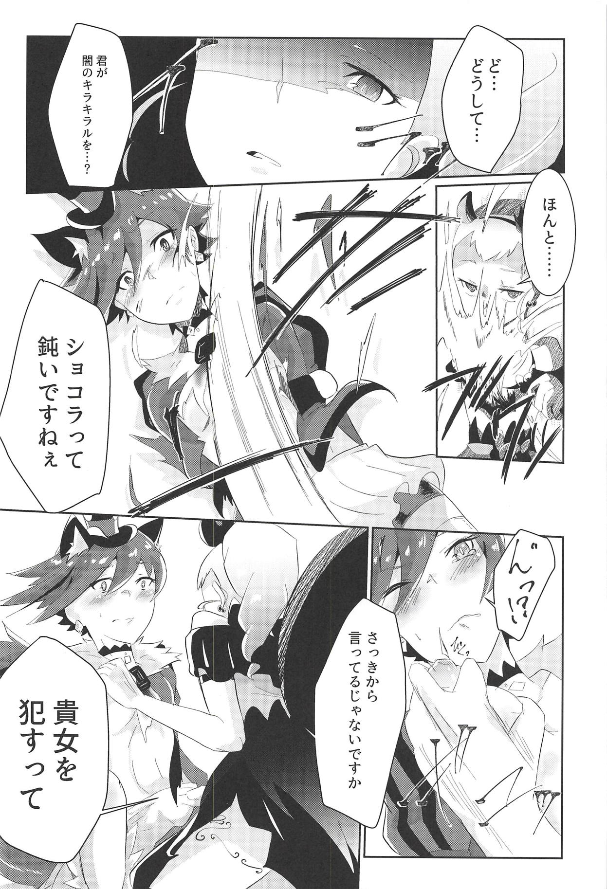 (Rainbow Flavor 19) [Diamond Guardian (Hishimori)] Fallen (Kirakira PreCure a la Mode) page 7 full