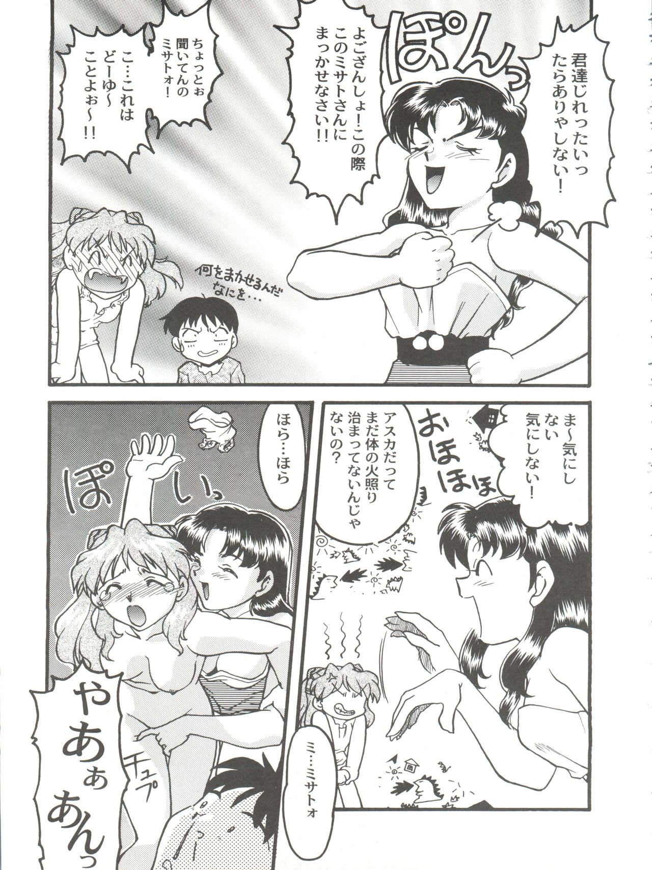 (CR26) [Banana Saruen (Shimamoto Harumi)] Banana Saru Gundan Ni (Neon Genesis Evangelion) page 21 full