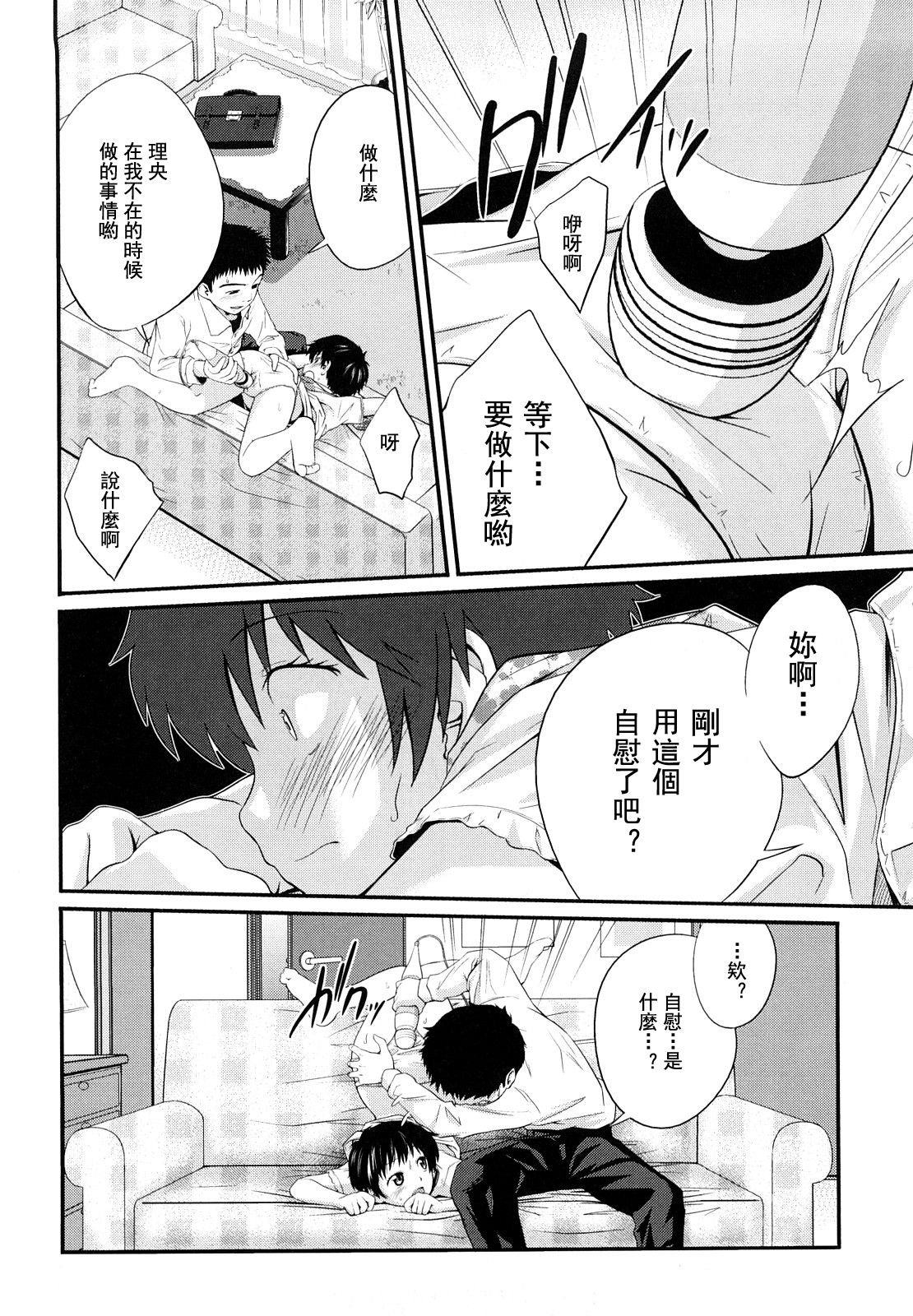 [Tsubaki Jushirou] Sister Mix Ch. 1-3 [Chinese] [灰羽社汉化组] page 71 full