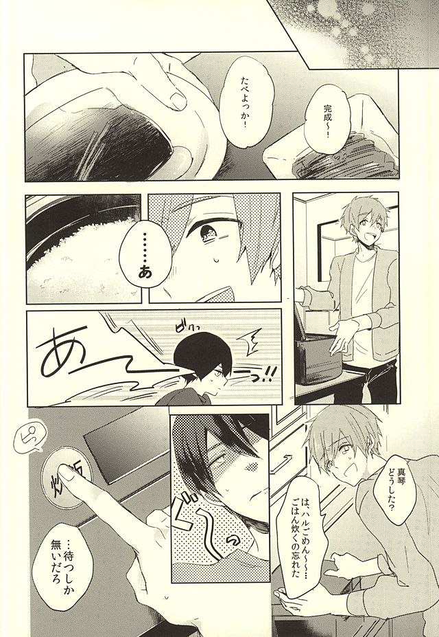 (HaruCC20) [PNO., tocori (saki, Tokori)] KISS HUG (Free!) page 19 full