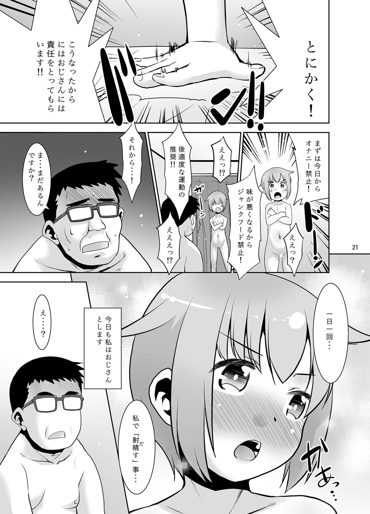 [T.4.P (Nekogen)] Kyou mo Watashi wa Oji-san to.... [Digital] page 20 full