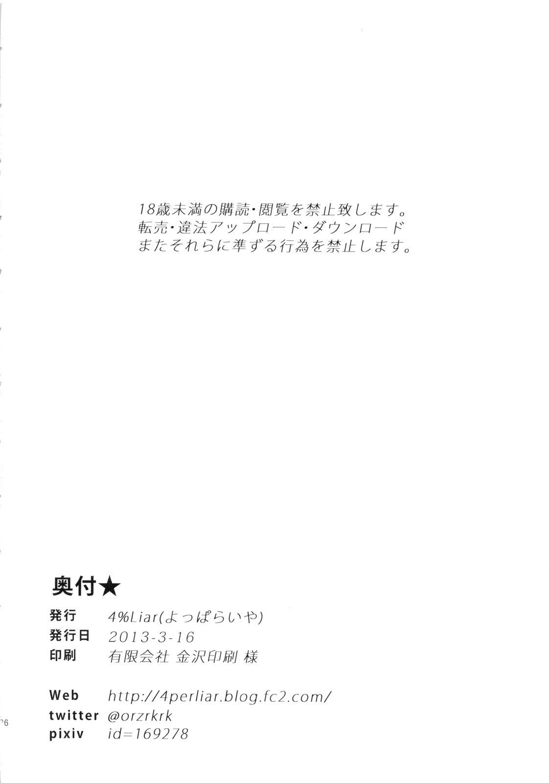 (C83) [4%Liar (A-LoveRu)] Fuyu ga Samui nara Oniku to Chucchu suru shika Nai ja nai! (THE IDOLM@STER CINDERELLA GIRLS) page 25 full
