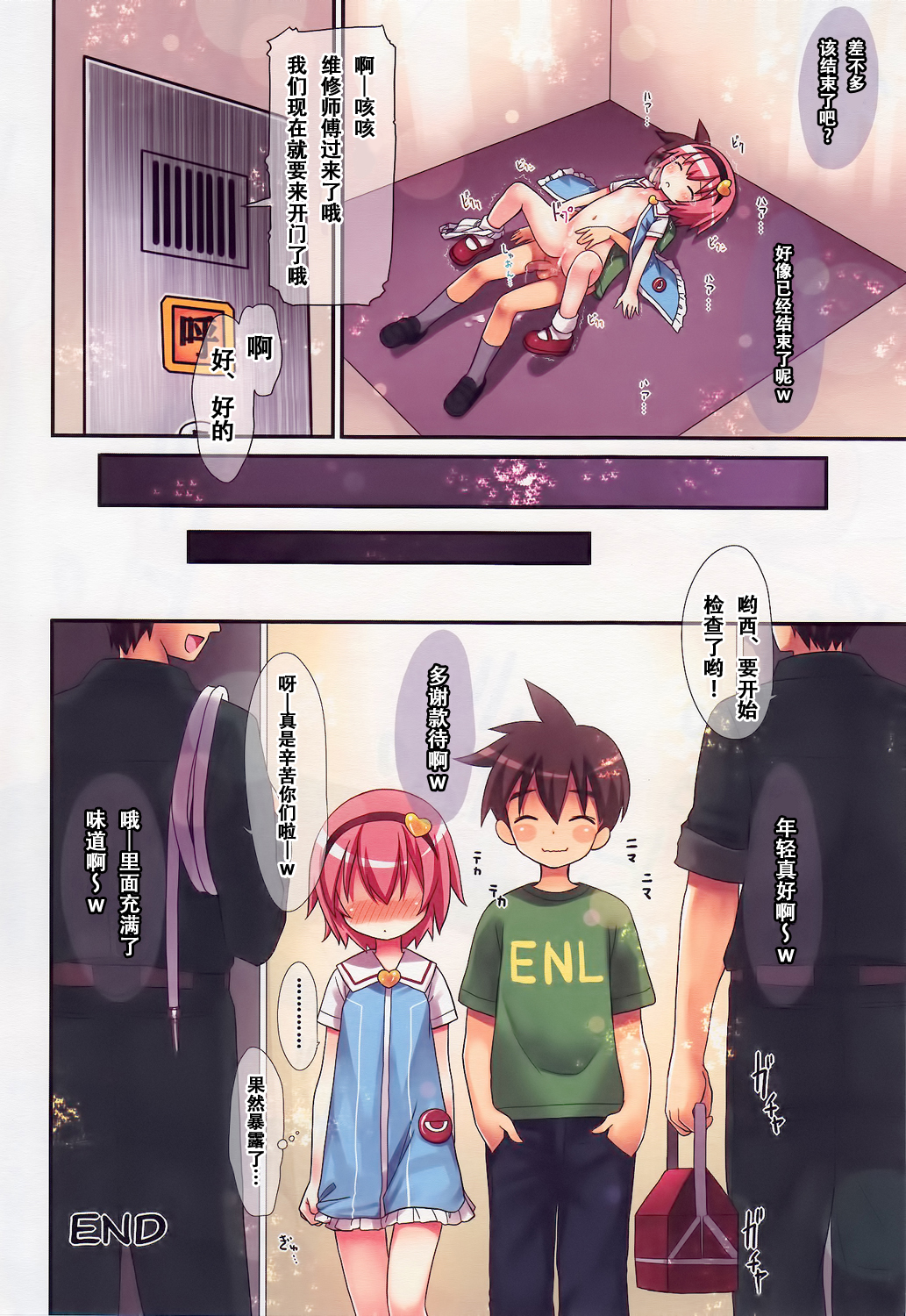 (C88) [Little Hamlet (Kiira)] Komeiji Satori no Elevator wa Toilet ja Arimasen (Touhou Project) [Chinese] [CE汉化组] page 32 full