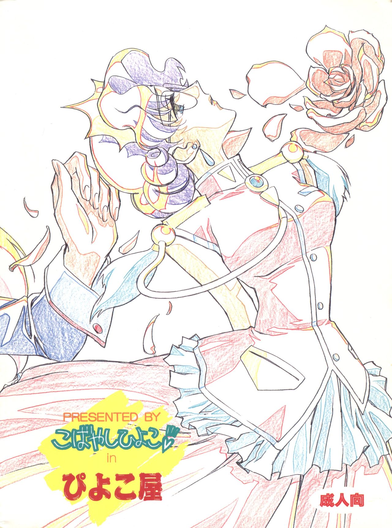 [Piyokoya (Kobayashi Hiyoko)] Kareinaru Gakusei-fuku (Revolutionary Girl Utena) page 38 full