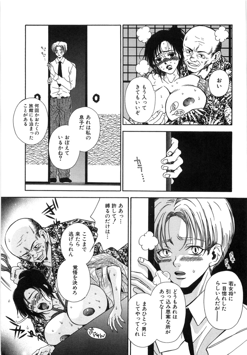 [Higa Asato] Nerawareta Onna Kyoushi page 7 full