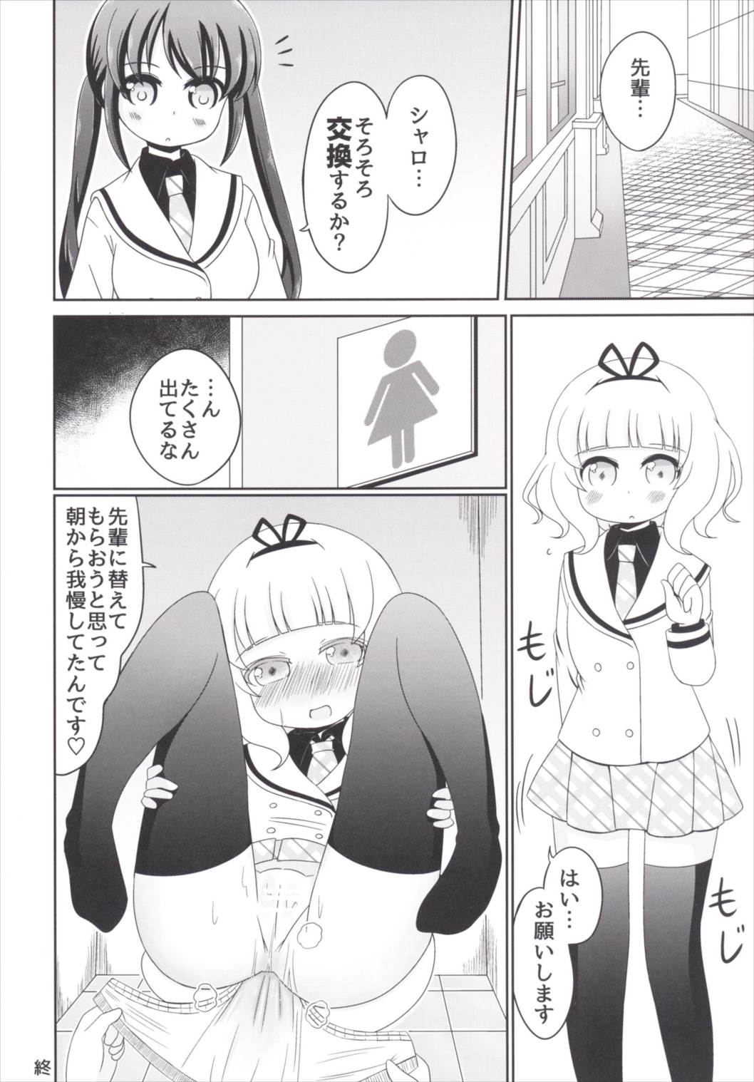 [Nigakuriya (Nigakuri Takeshi)] Omorashi Sharo-chan Kansatsu Nikki (Gochuumon wa Usagi desu ka?) [Digital] page 15 full