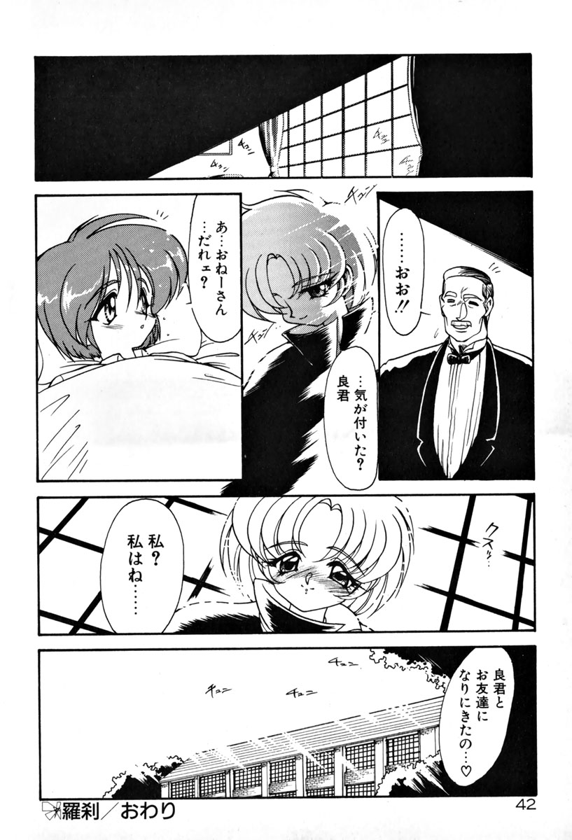 [Ruuen Rouga] Matou Kitan ZANKAN! 1 - Jinma Konton Hen page 48 full