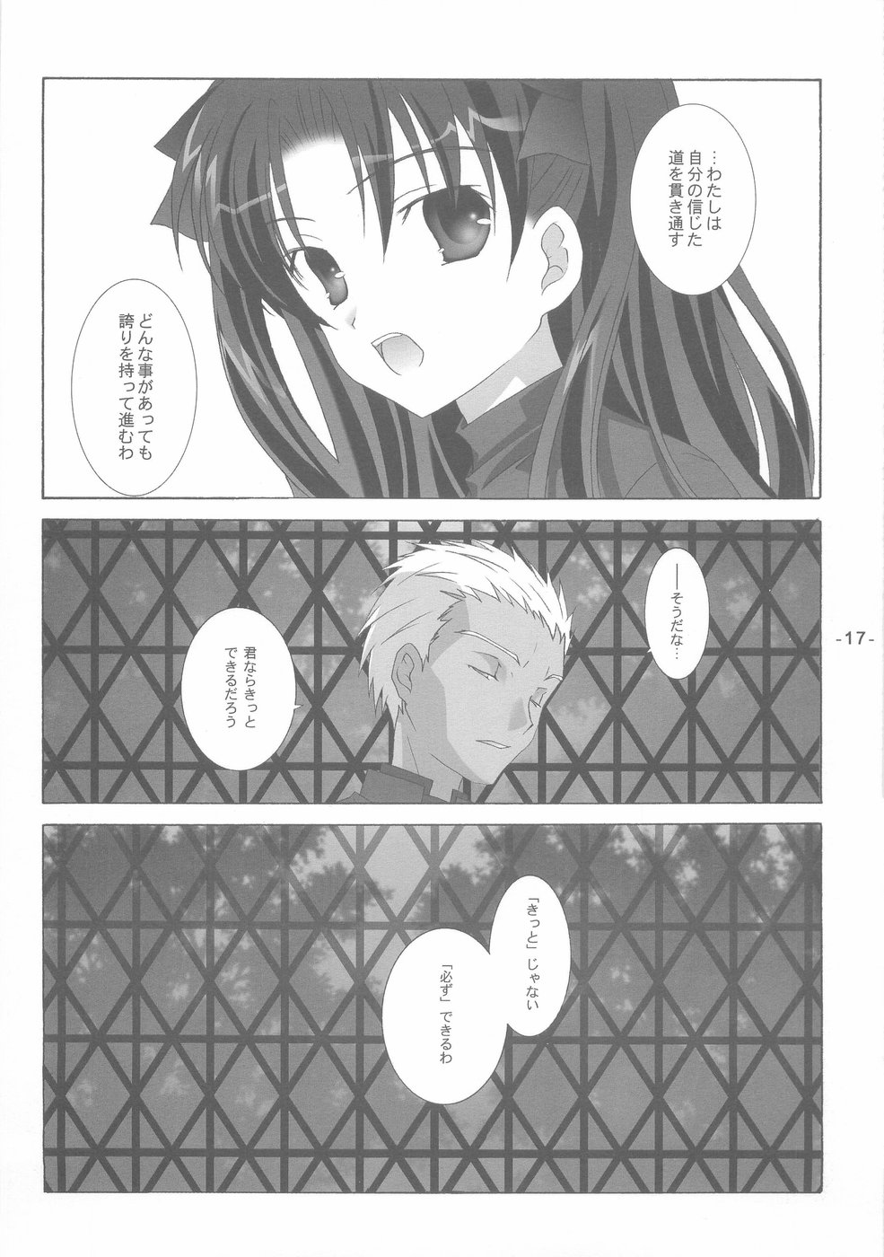 (CR35) [Tenjikuya (Mochizuki Nana)] Another Girl II (Fate/stay night) page 17 full