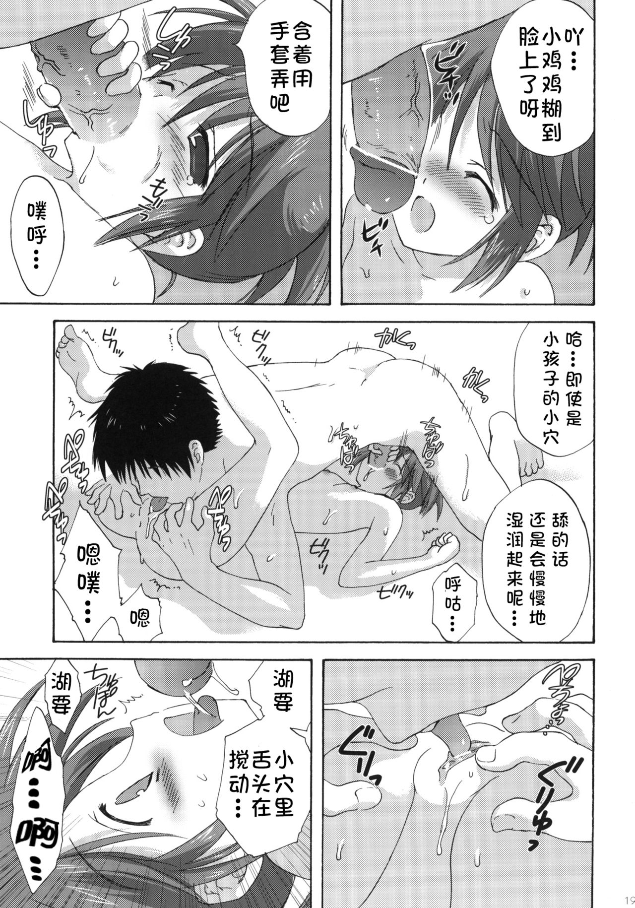 (C77) [Korisuya (Korisu)] Onsen Shoujo H [Chinese] [复托个人汉化] page 19 full