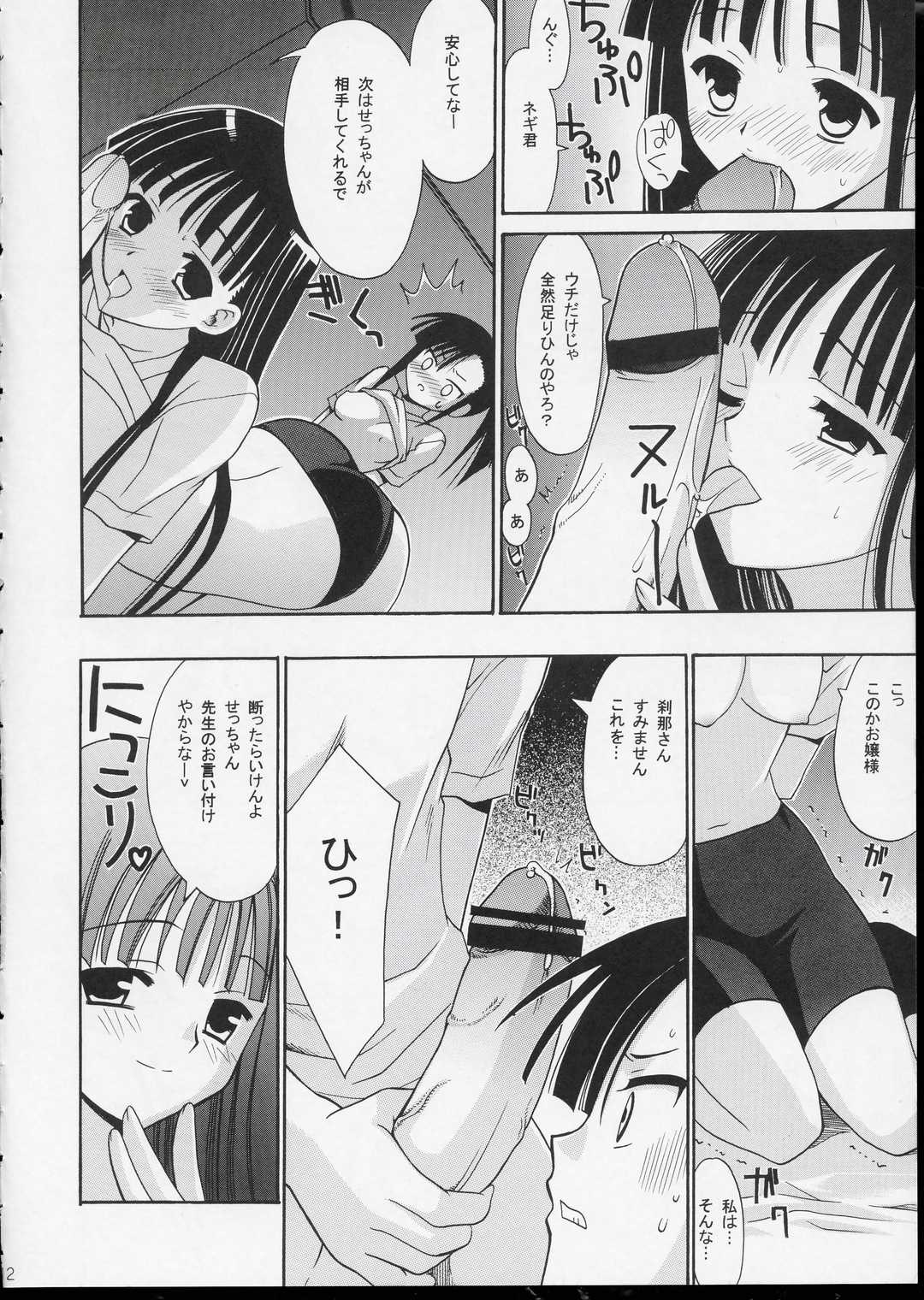 (CR35) [Teruo Haruo (Kanekiyo Miwa)] Negi Chari ! 2 (Mahou Sensei Negima!) page 11 full